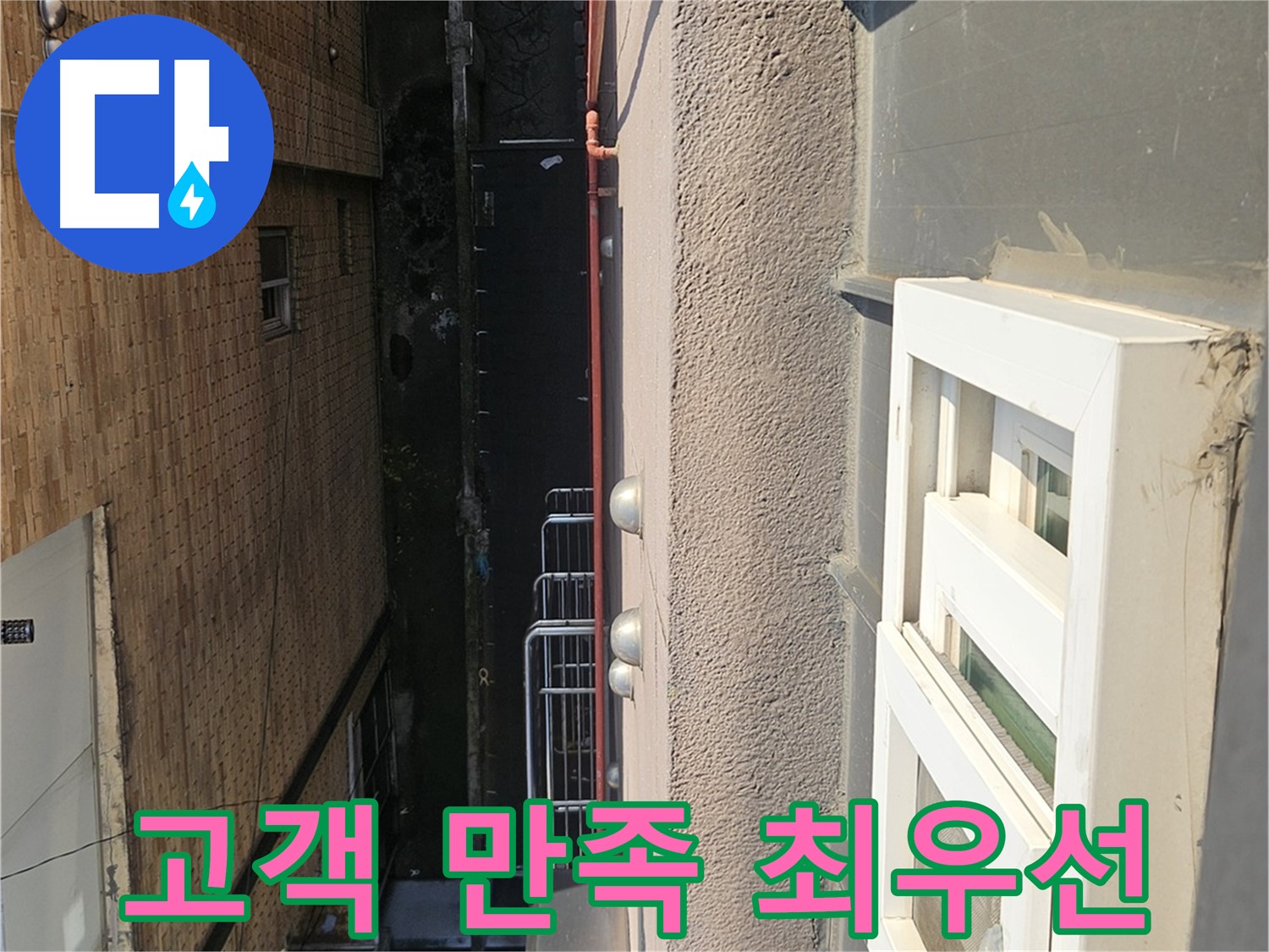 구로구 옥상 방수 - 고객 만족을 최우선으로 생각하는 마음 - 최고의 서비스로 보답합니다
