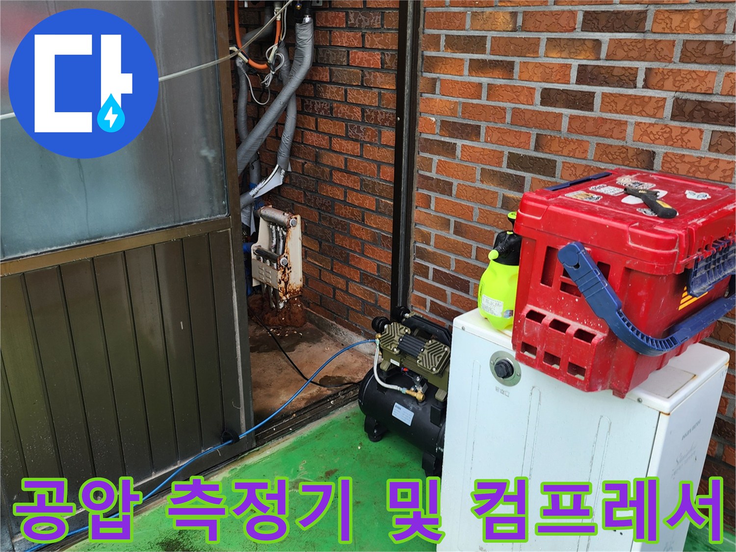 배관 압력 확인을 위해 배치된 에어 컴프레서와 공구함