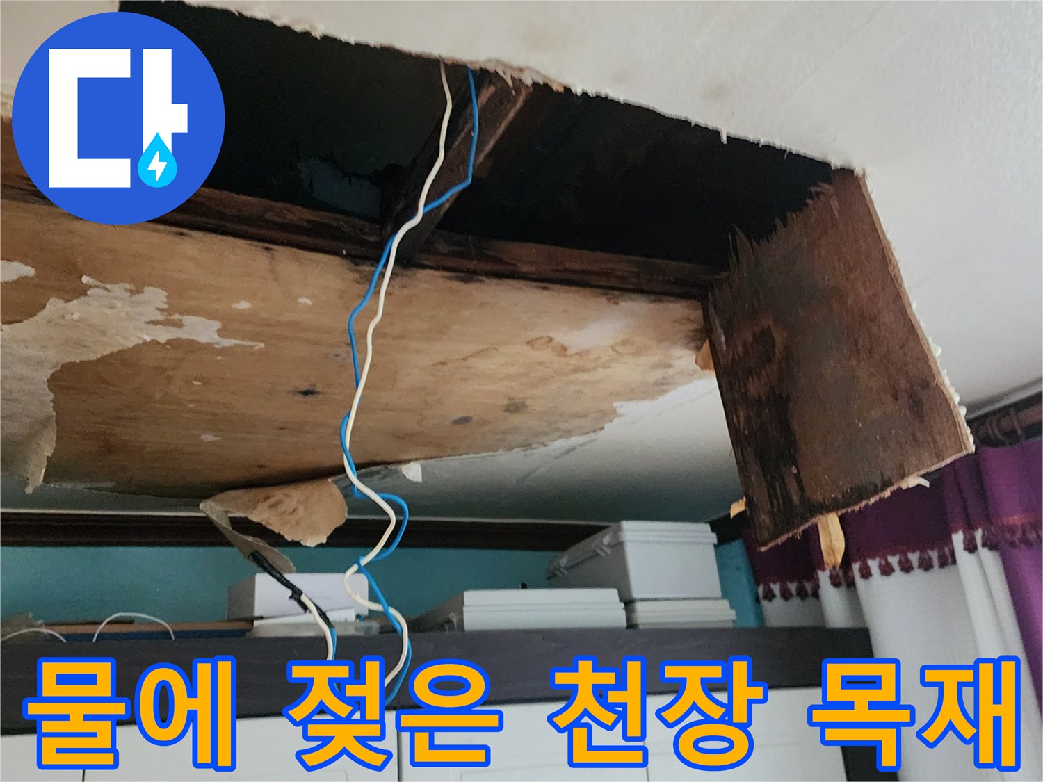 습기로 인해 변색된-천장 내부 배관 주변 구조
