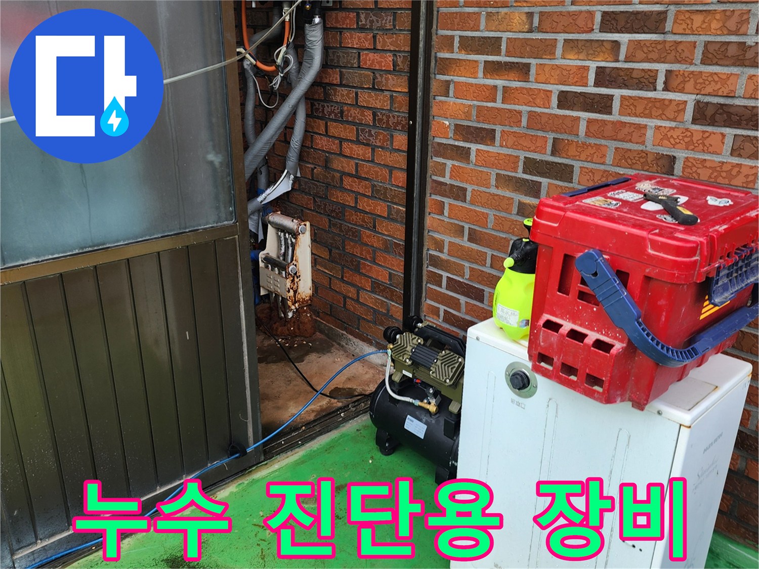 현장에서 사용 중인 에어 컴프레셔와 누수 측정 도구들