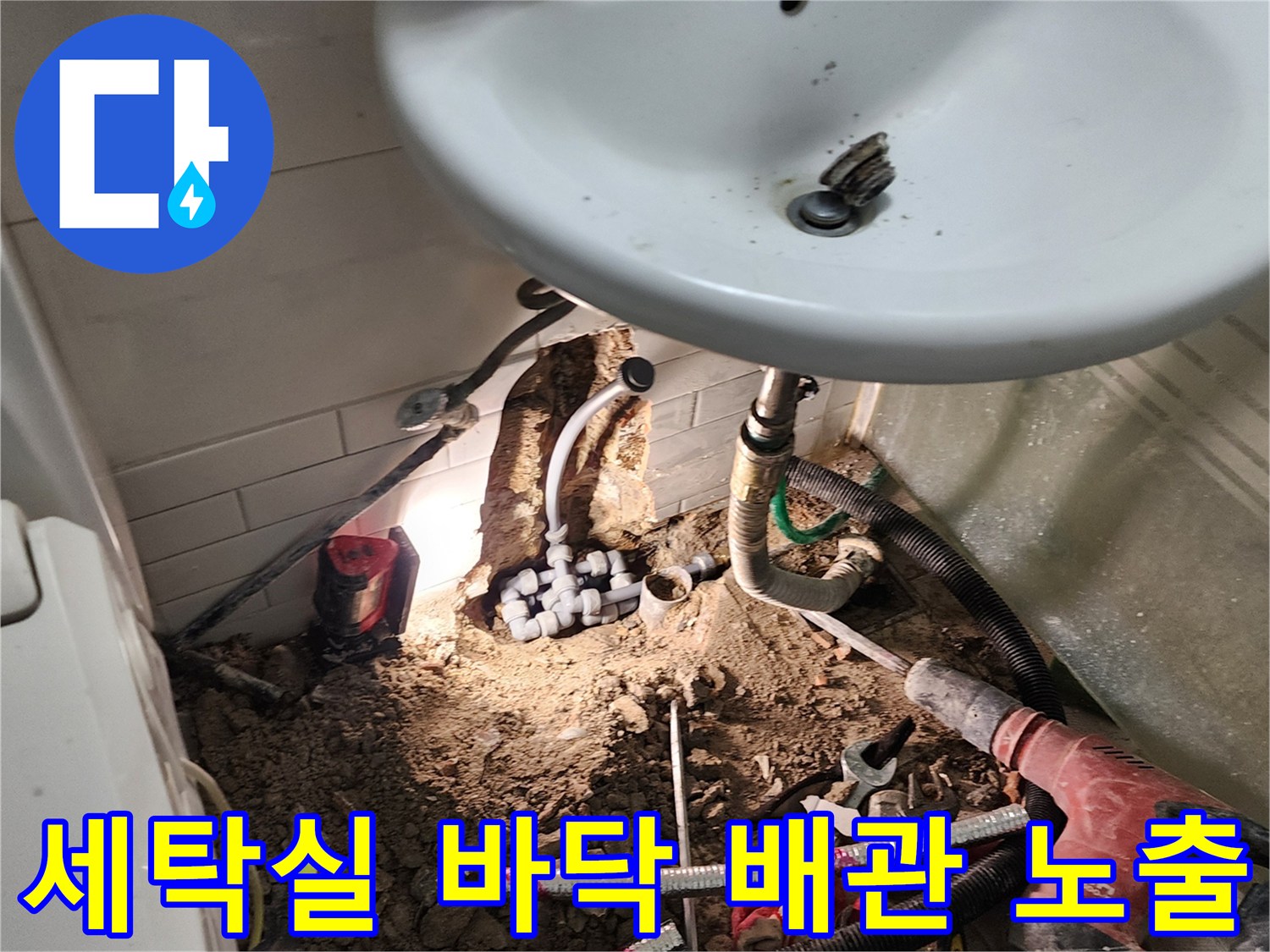 공사 중인 화장실-바닥과 벽면이 드러난-배관 보수 현장