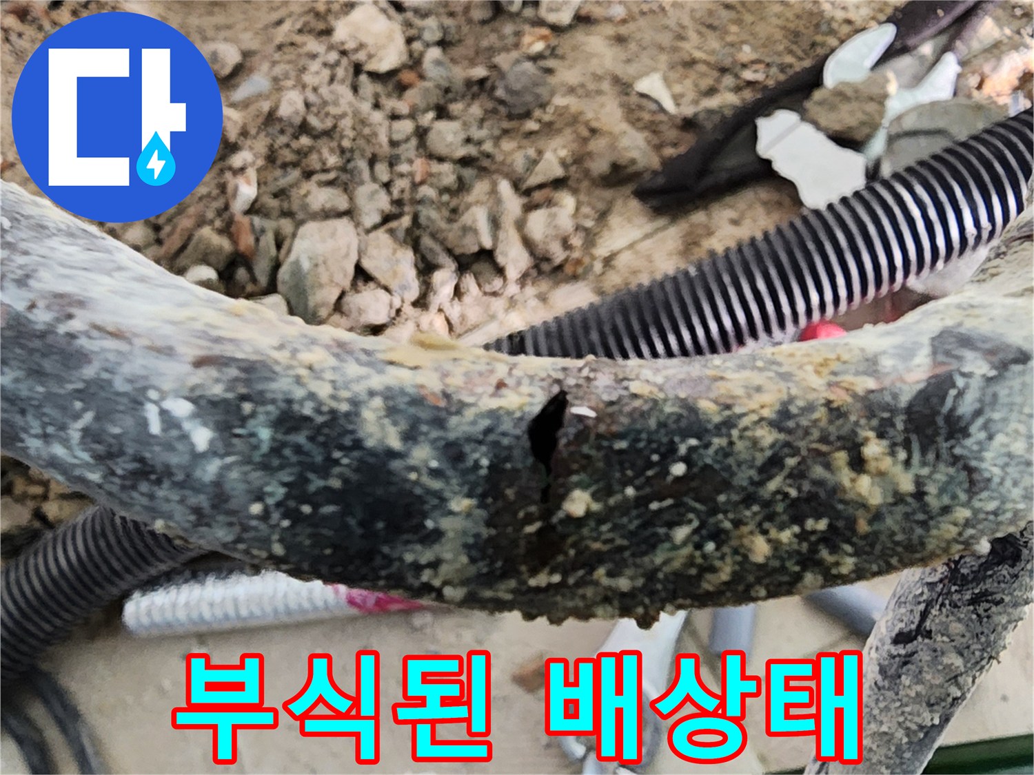 배관-내부-부식과-작은-틈새-발견