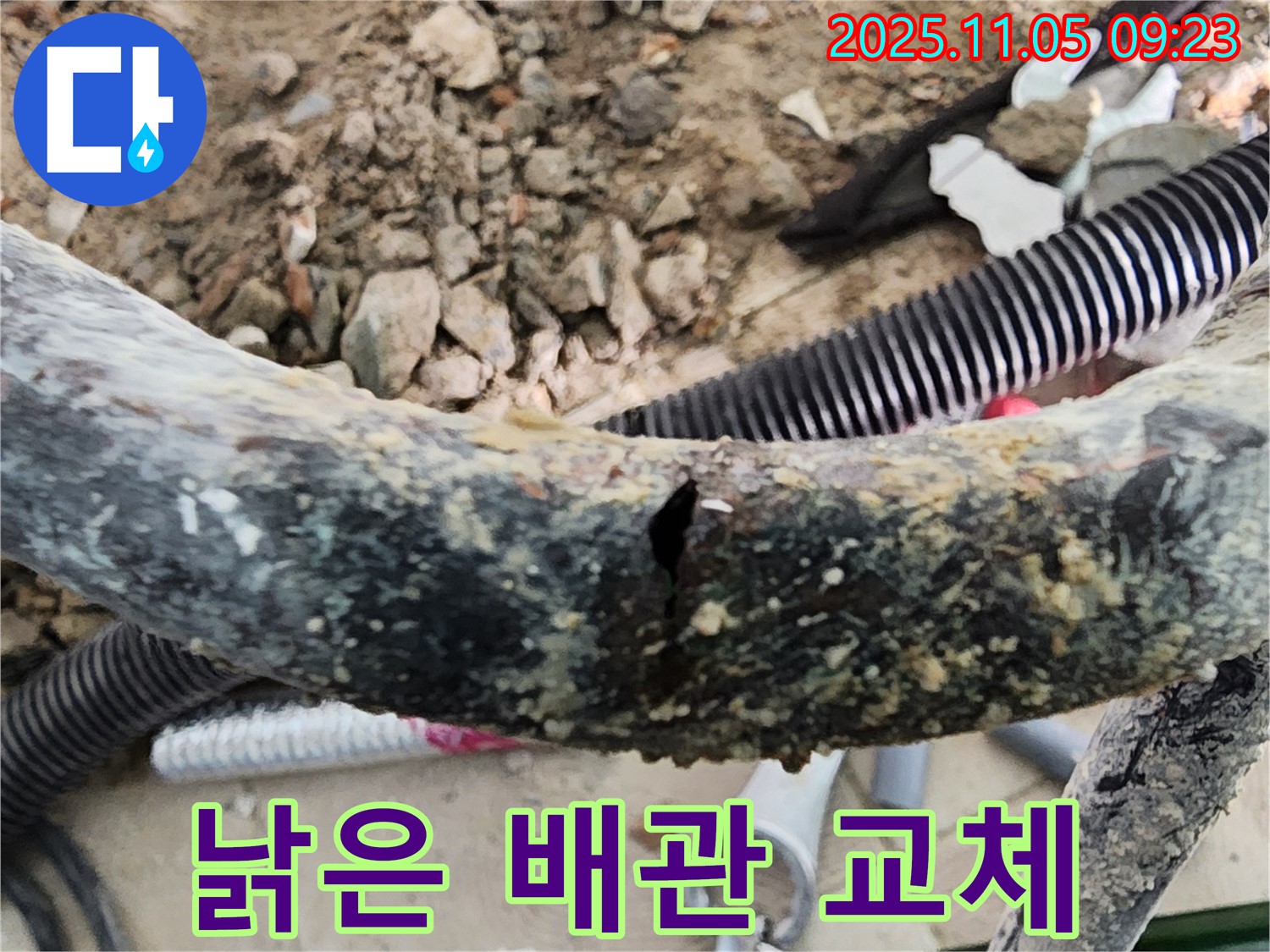 포천 이곡리 누수 - 낡고 부식된 배관과의 힘겨운 싸움! 꼼꼼한 교체 작업으로 누수 문제를 해결했습니다.