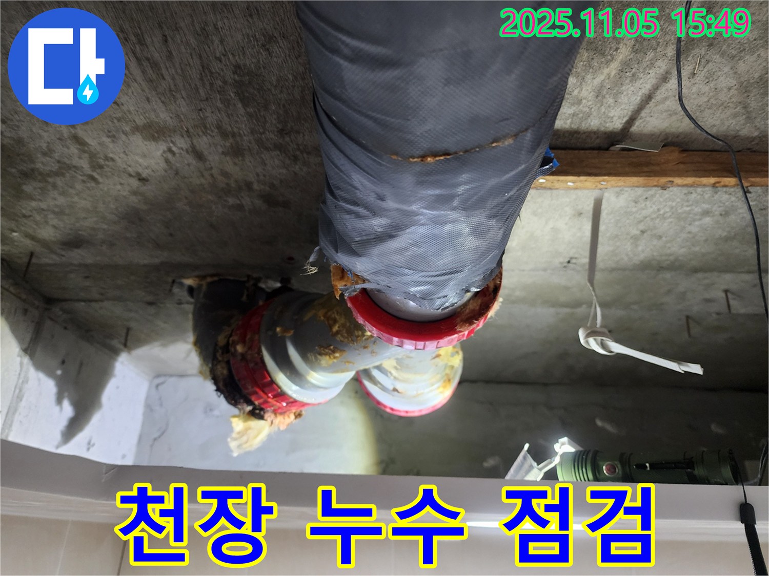 시흥시 장곡동 숲속마을아파트 누수 - 꼼꼼한 천장 점검으로 누수 원인을 정확히 진단