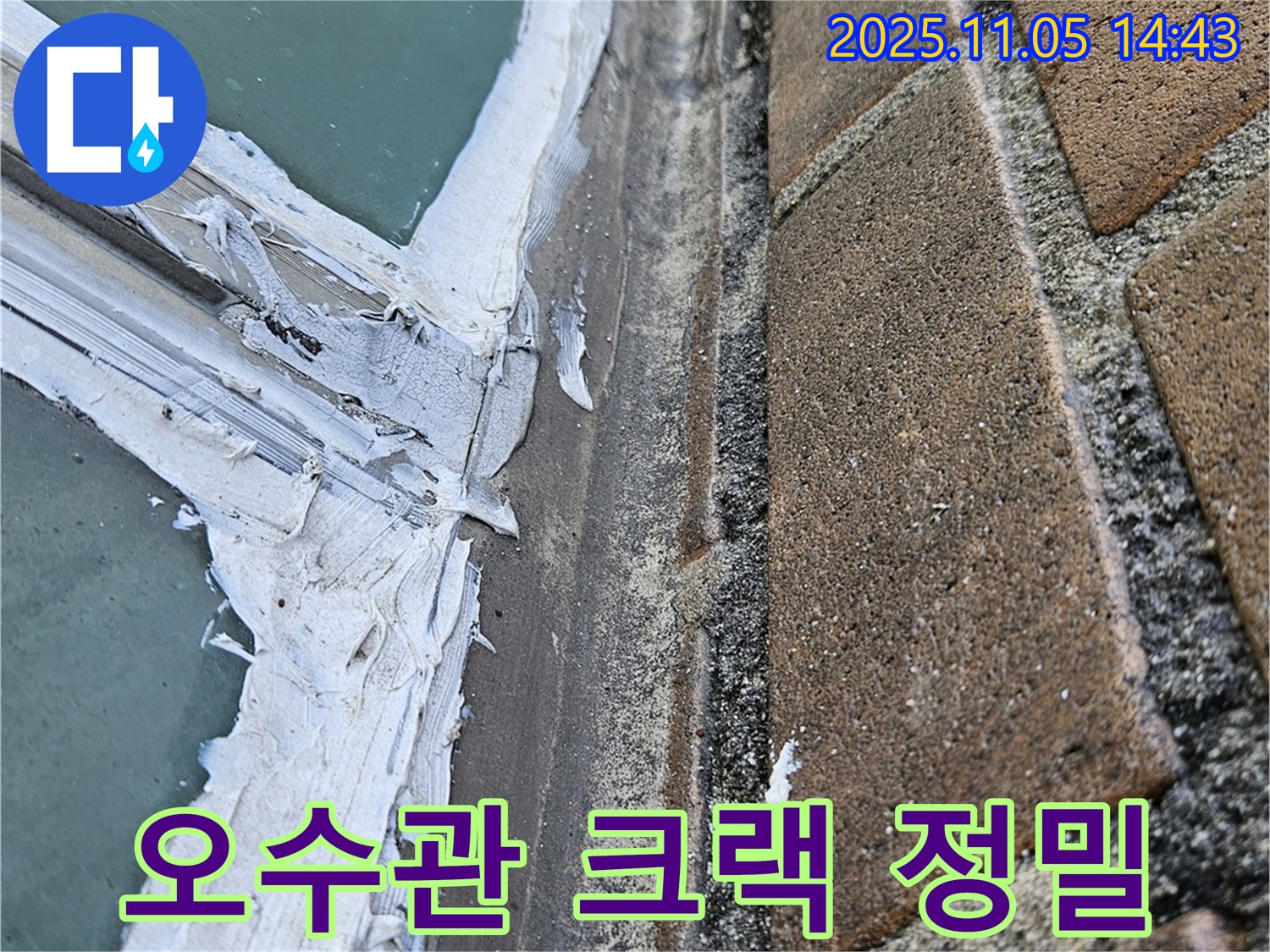 성북구 스카이힐스테이 - 오수관 누수 - 정밀 내시경 검사로 크랙 진단