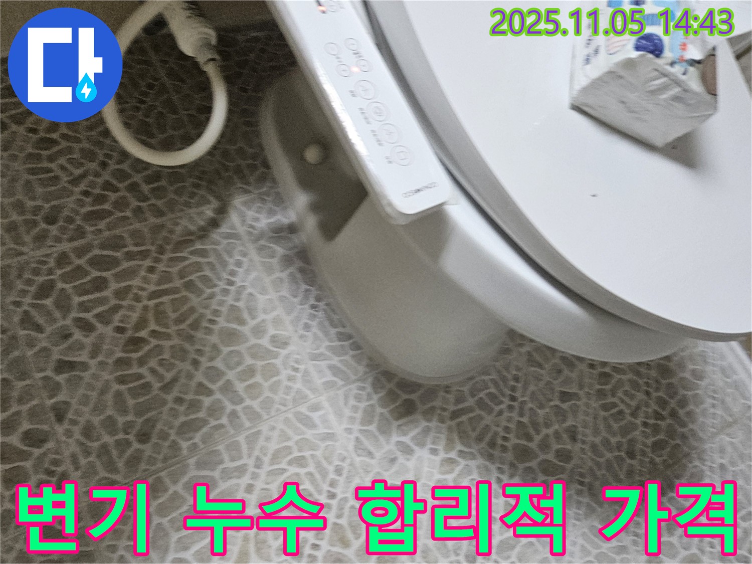 성북동 스카이힐스테이 변기 누수 - 합리적인 가격으로 최고의 서비스