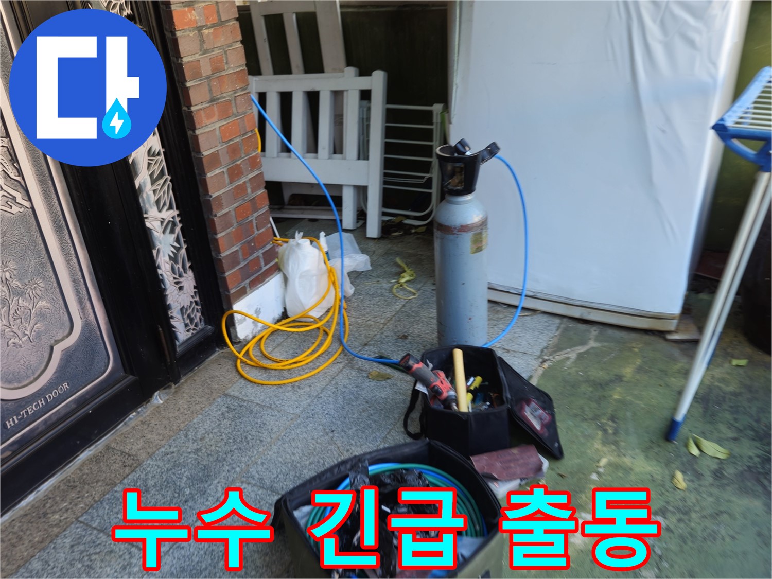 온수배관 누수 긴급 출동 - 24시간 신속한 해결