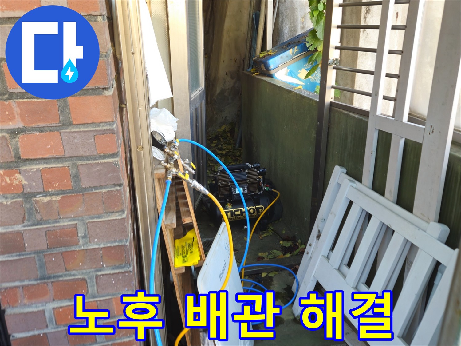 청파동 누수 해결 - 노후 건물 배관, 노출 배관 시공으로 개선