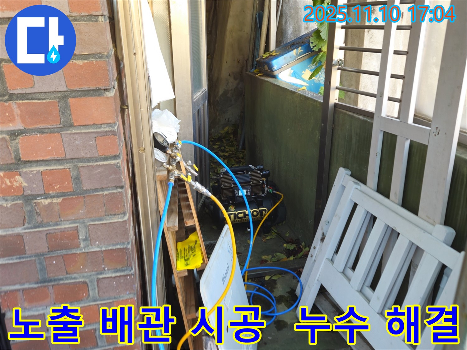 용산구 청파동에서 누수 문제를 해결하기 위해 노후 배관 교체 대신 노출 배관 시공을 진행했습니다 - 누수 원인을 정확히 진단하고, 최적의 해결책을 제시합니다.