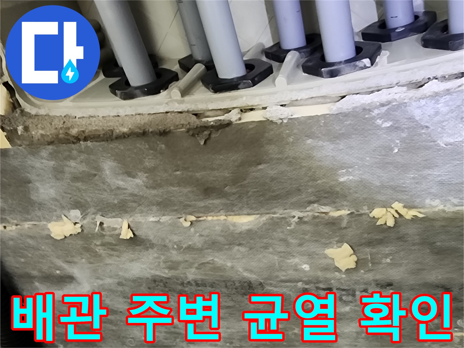 배관과 마감재 사이의 벌어진 틈새를 근접 촬영한 이미지입니다.