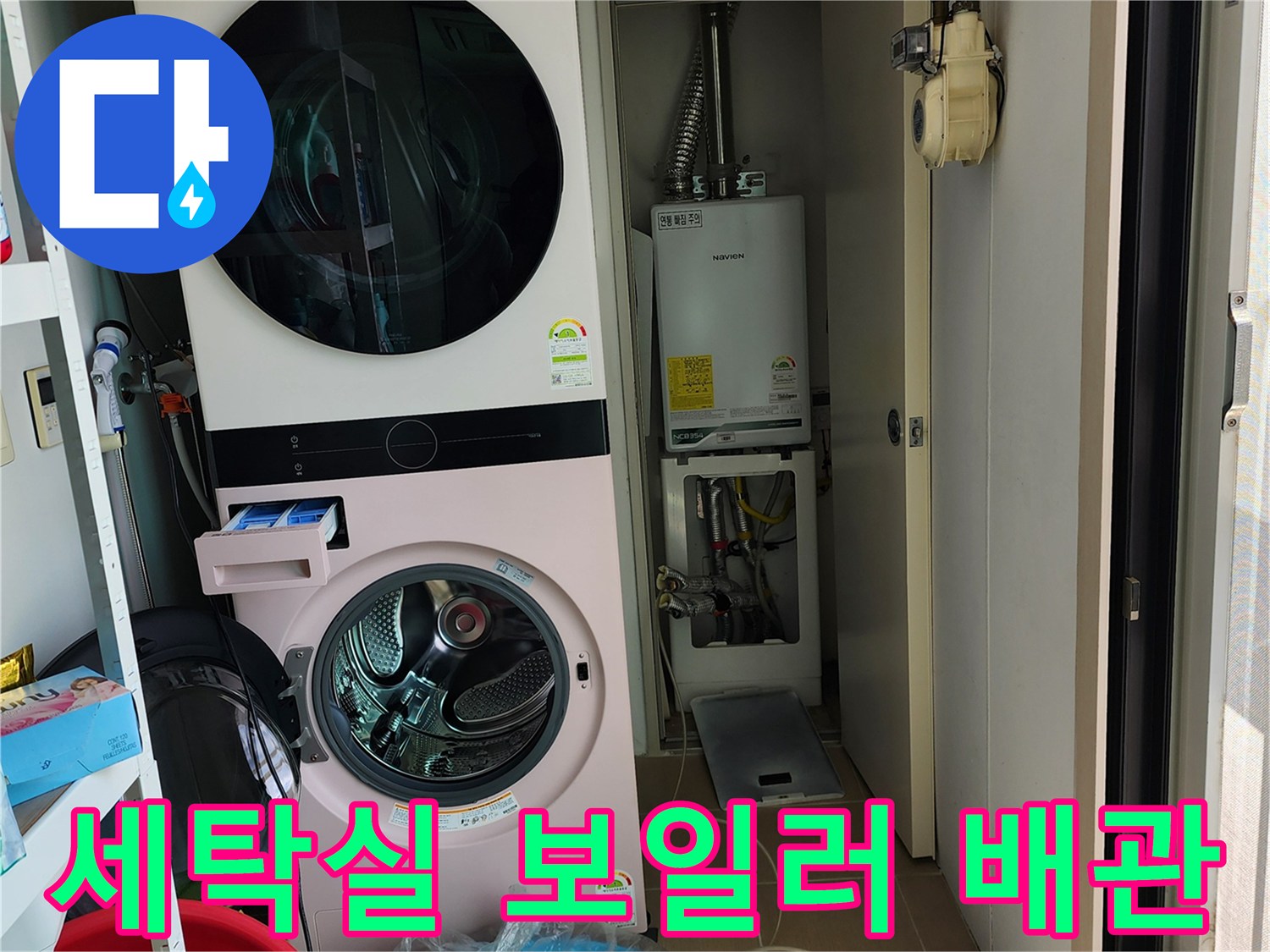 세탁기 뒤쪽 보일러 하단의 복잡한 배관 구조를 보여주는 사진입니다.