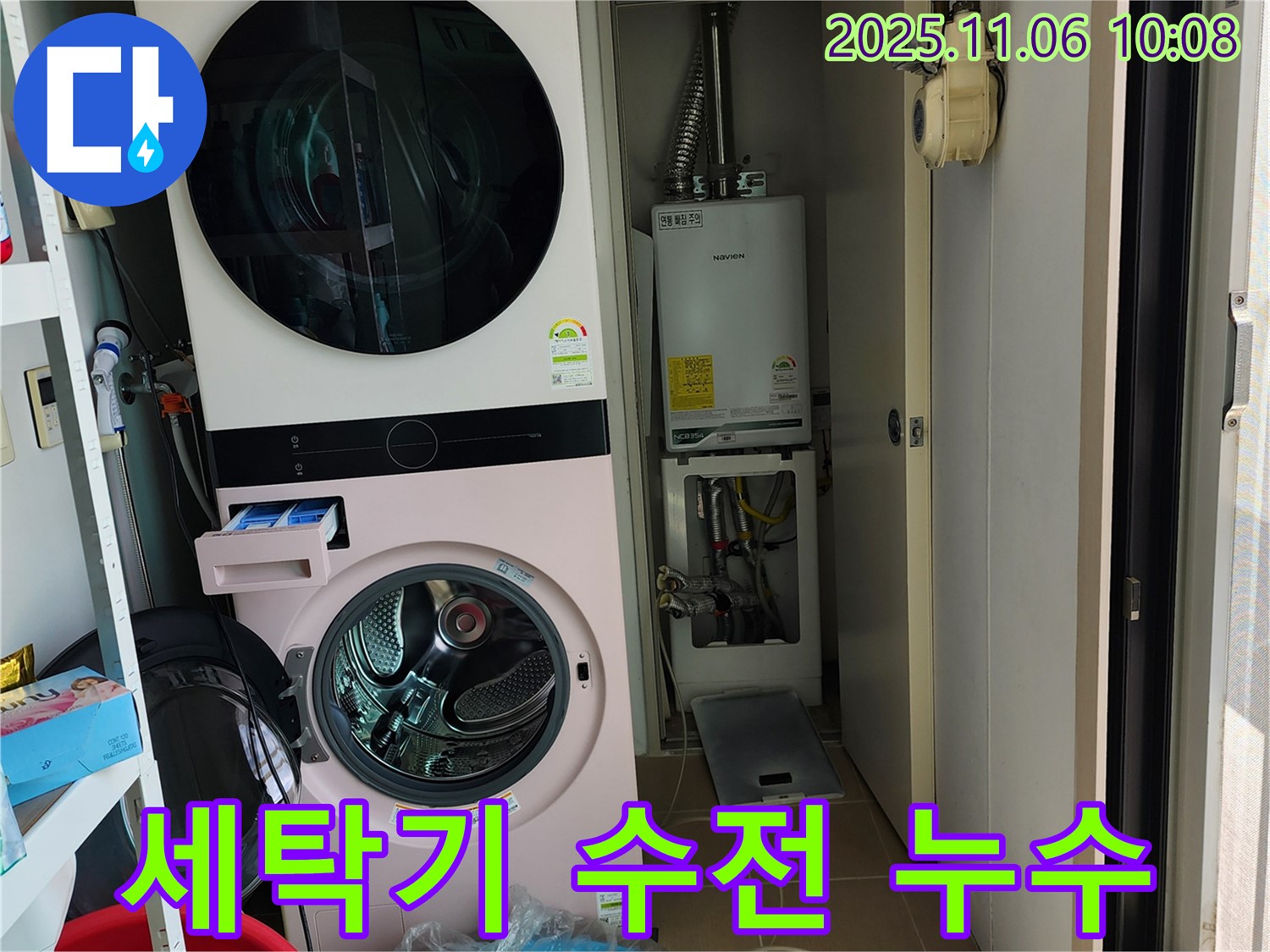포천 이가팔리 세탁기 수전 누수 - 간단한 부품 교체 및 수리만으로 누수를 해결하고, 비용을 절감해 드립니다.