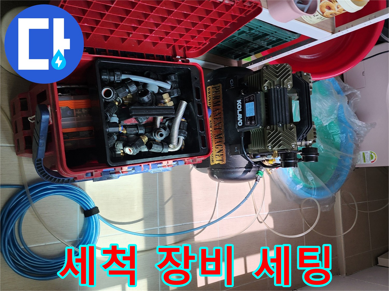 현장에서 사용될 고압 세척기와 각종 배관 연결 부속들의 모습