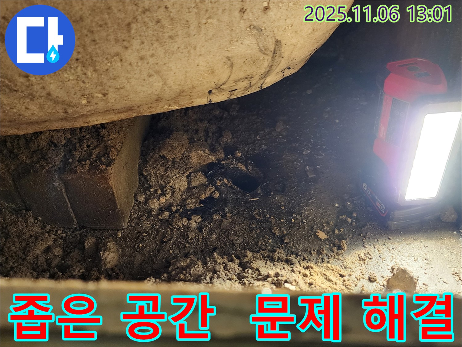 고모리 주택 누수 - 좁고 협소한 공간에서도 누수 문제를 완벽하게 해결합니다.