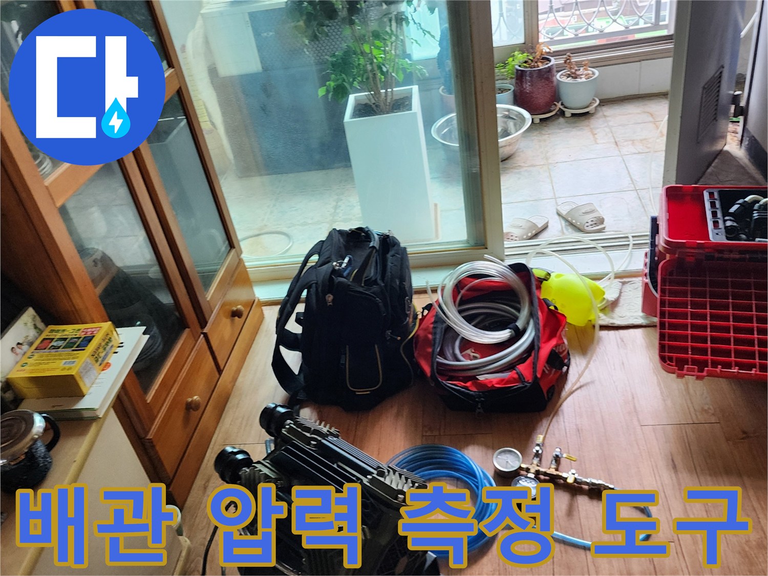 공기 주입 및 압력 확인을 위한 전문 장비 배치