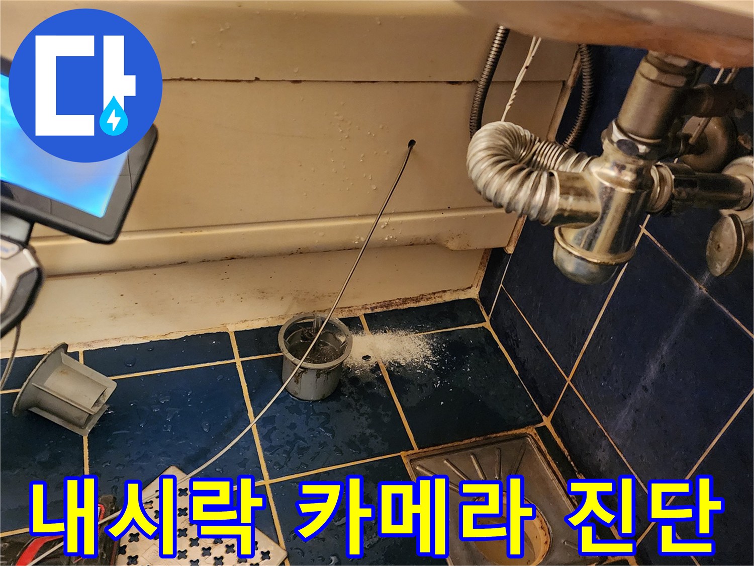 배관 내부의 오염도를 확인하기 위해 내시경 장비를 사용 중입니다.