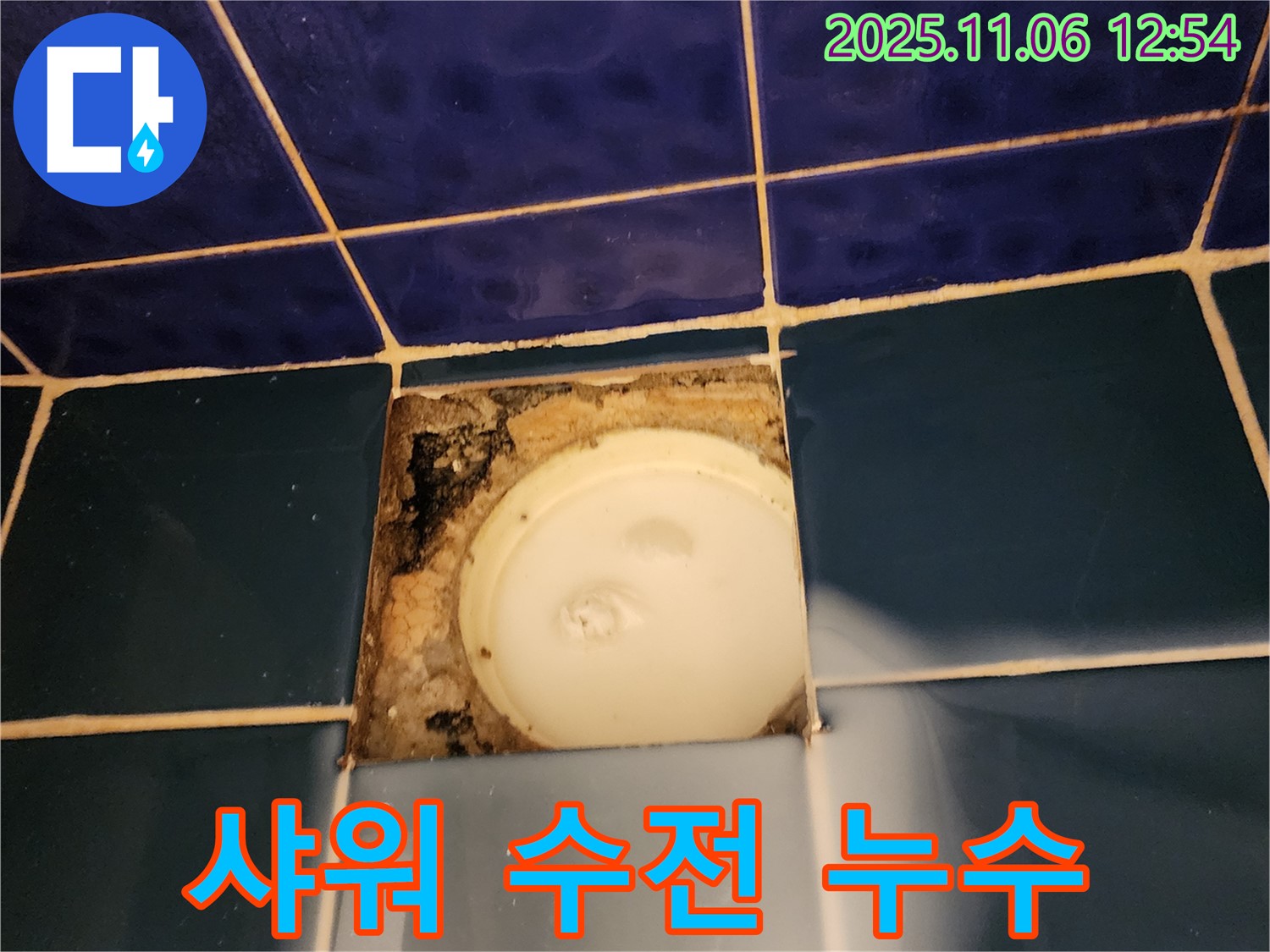 포천 소흘읍 고모리 욕조 샤워 수전 - 연결 부위 누수 확인 및 조임 작업