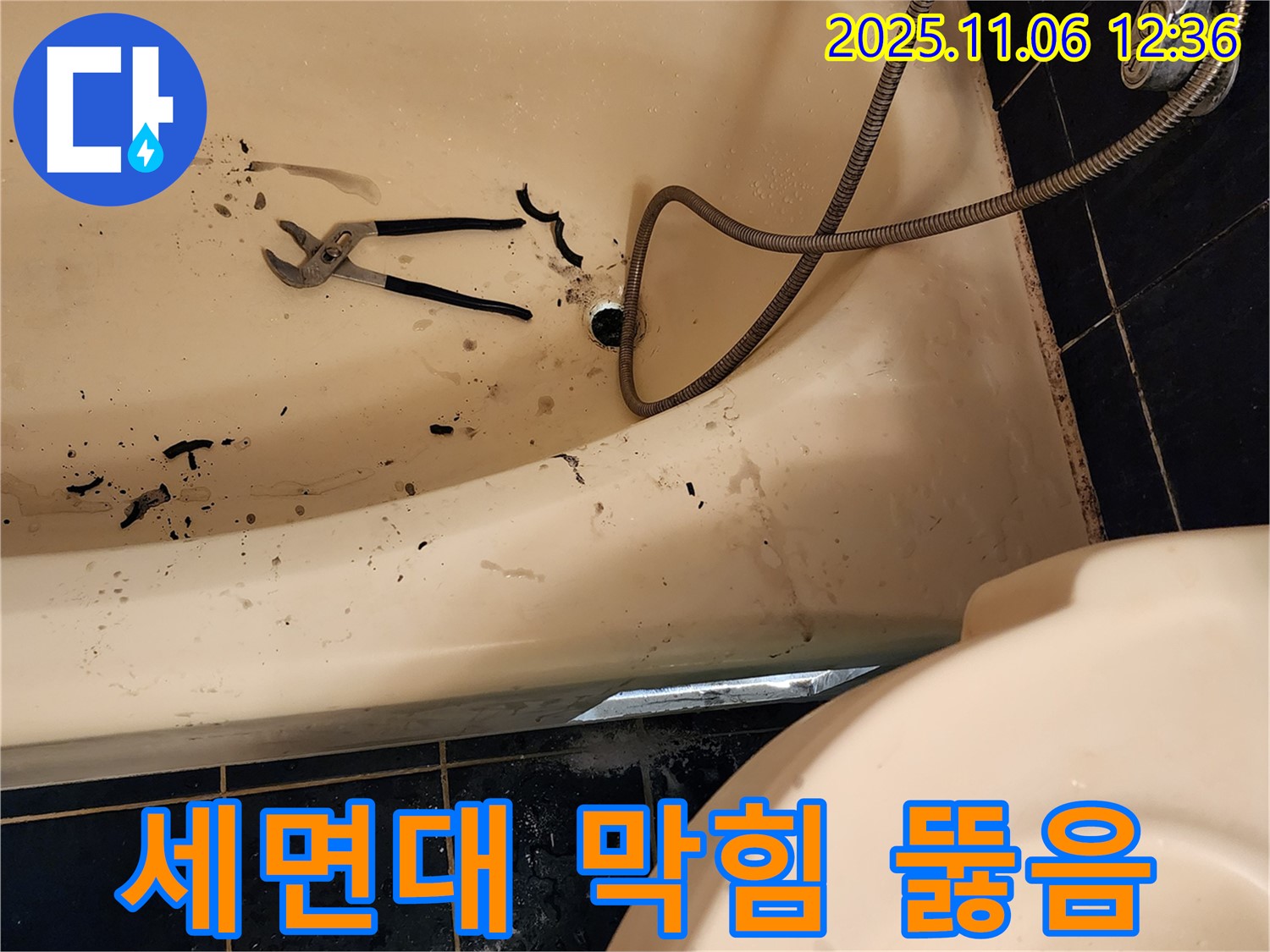 포천 소흘읍 고모리에서 세면대 막힘을 확실하게 뚫어드리는 전문 업체 - 꼼꼼한 시공으로 재발 방지까지!