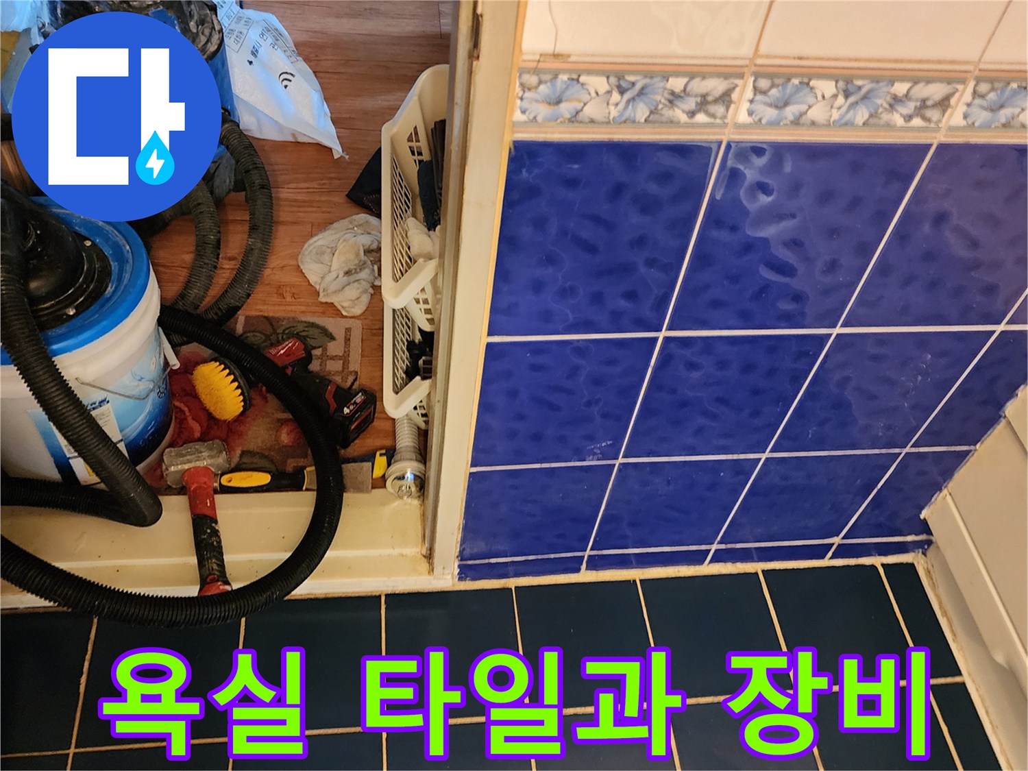 푸른색 타일 벽면과 작업용 석션기 장비