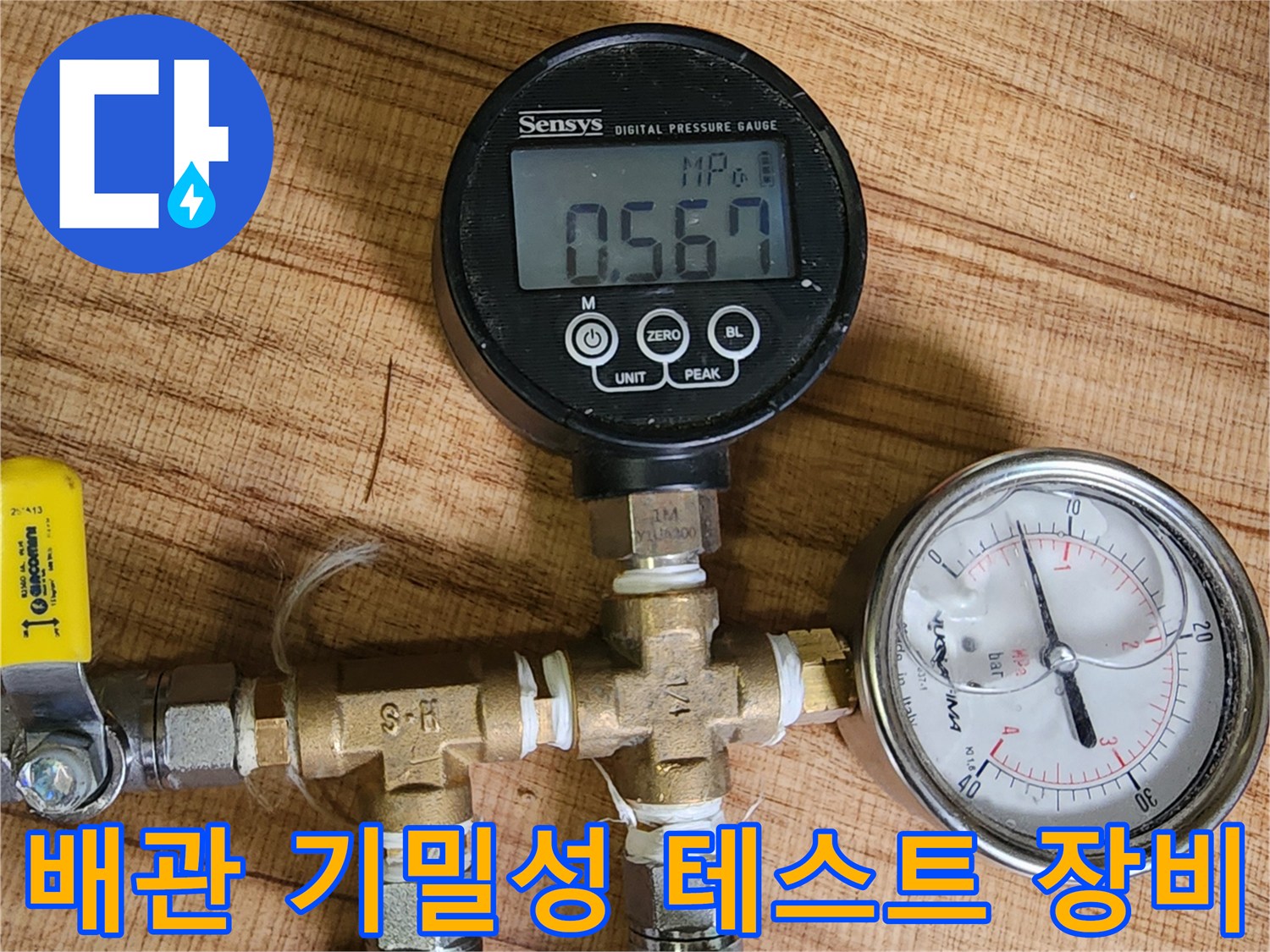 배관-연결부의-누설을-찾기위한-공압-테스트-장비-구성