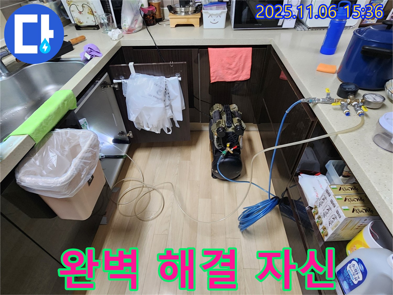 싱크대 누수 완벽 해결 자신감 - 어떤 싱크대 누수 문제도 완벽하게 해결할 수 있다는 자신감을 가지고 있습니다.