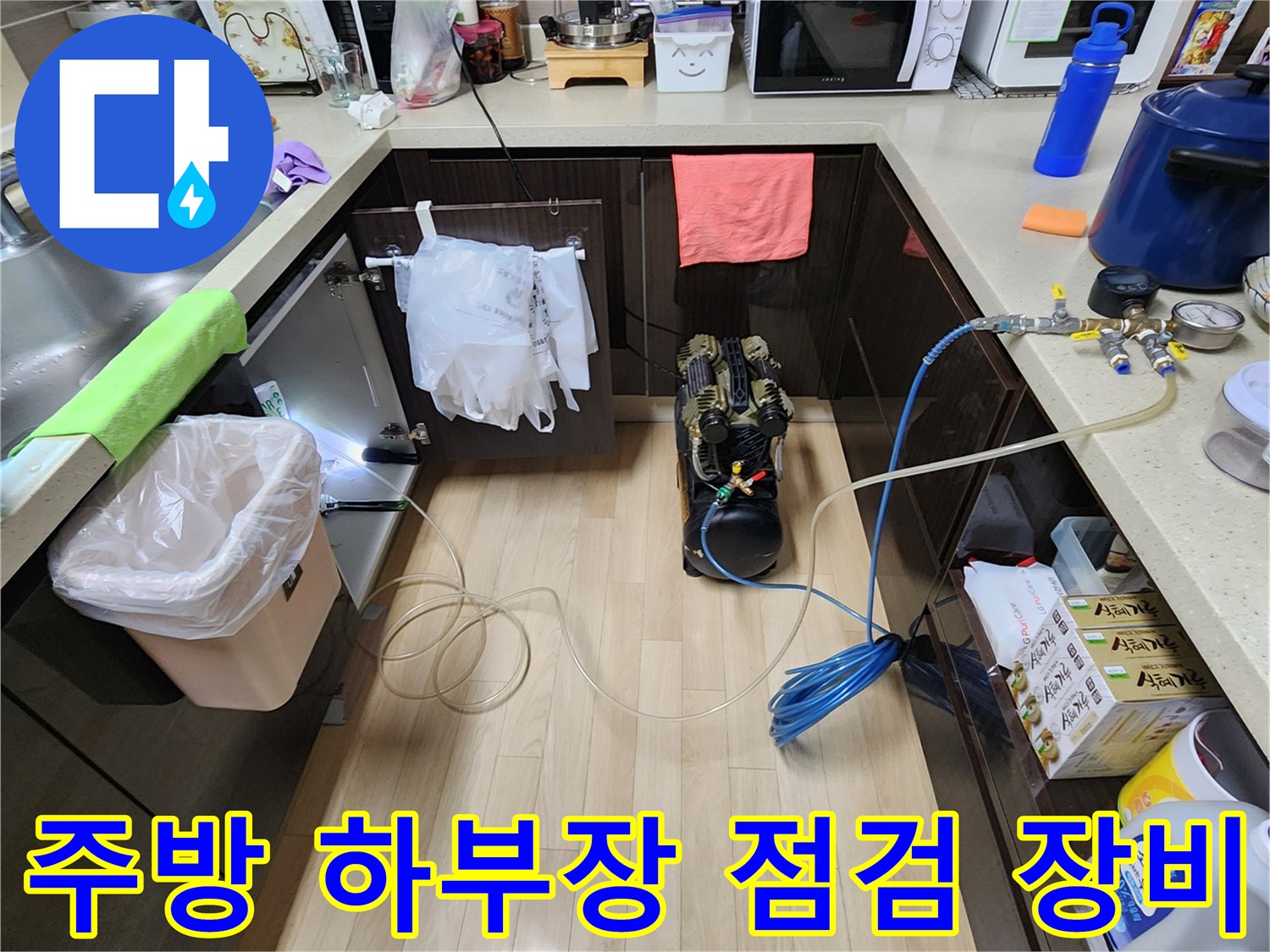 싱크대 아래 공간에 배치된 압력 테스트 및 내시경 관련 장비들
