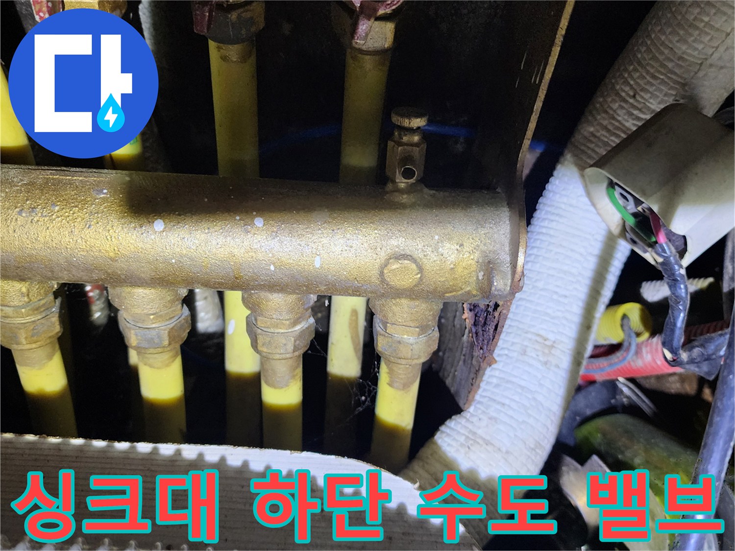 싱크대-아래쪽-수도-분기-배관-연결-상태