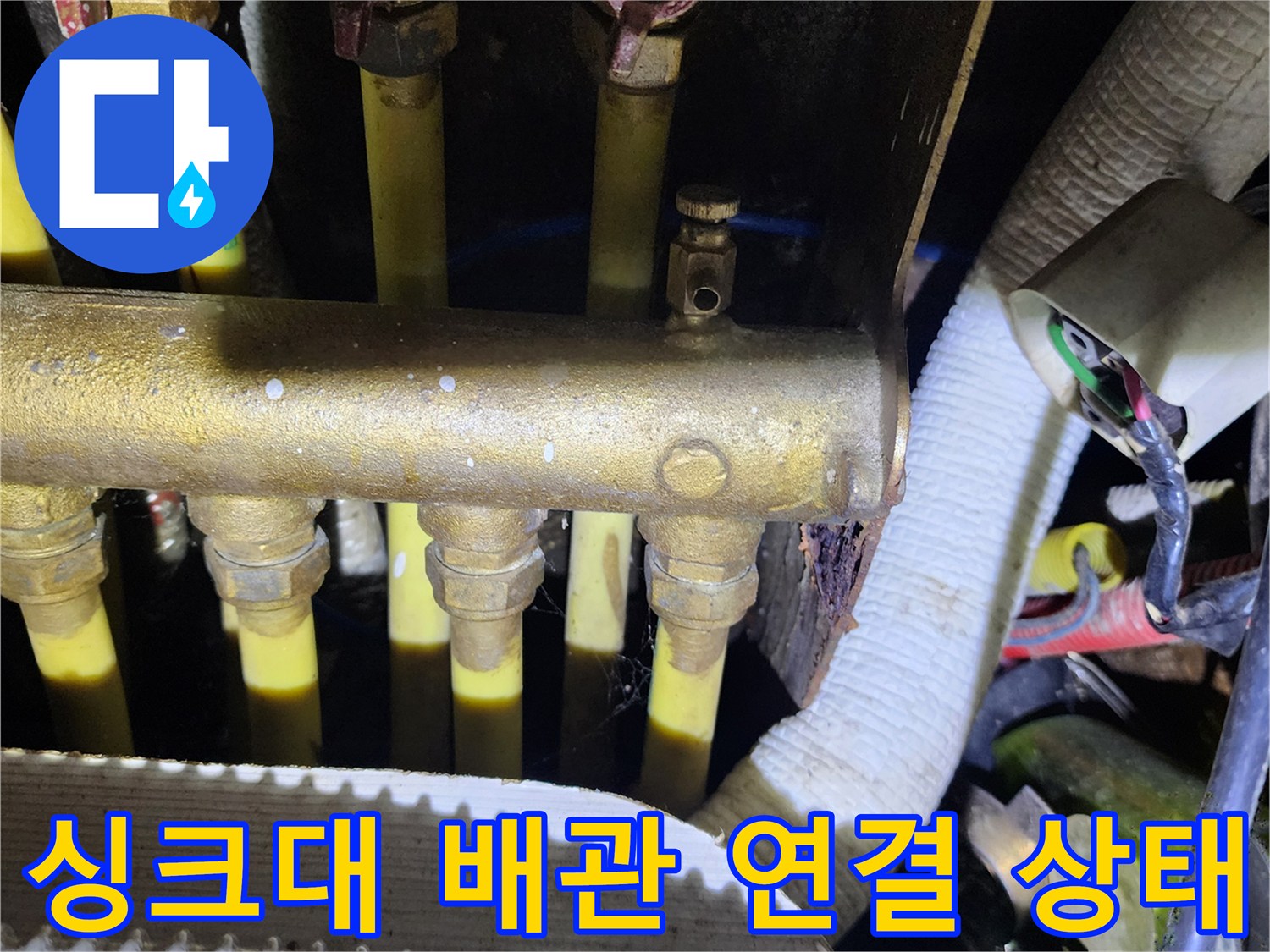 싱크대-하부장-내부-수도-배관-연결-부위-확인