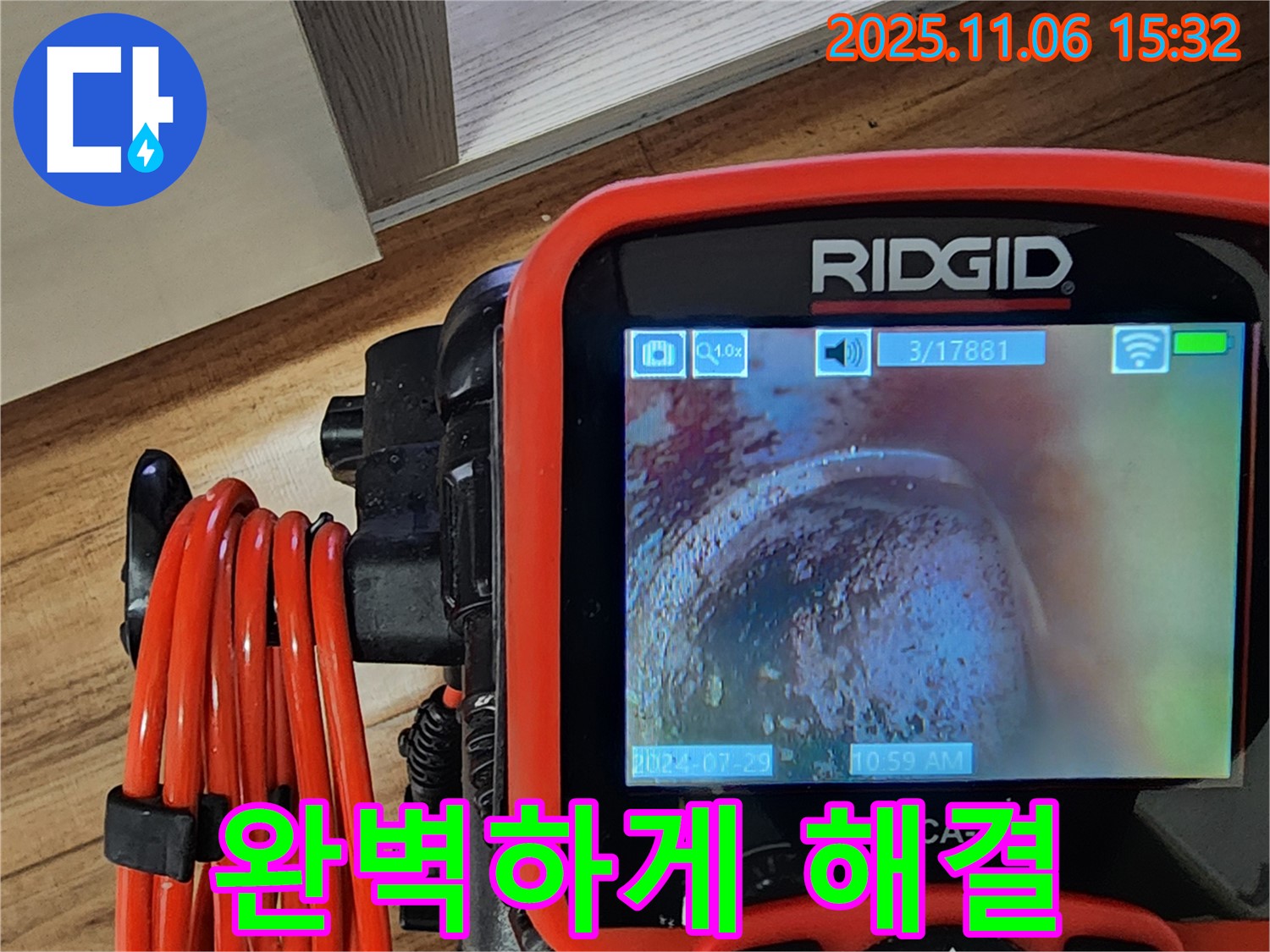포천 소흘읍 직동리 누수탐지 - 배관 내시경으로 확실하게 진단하고 완벽하게 해결해 드립니다.