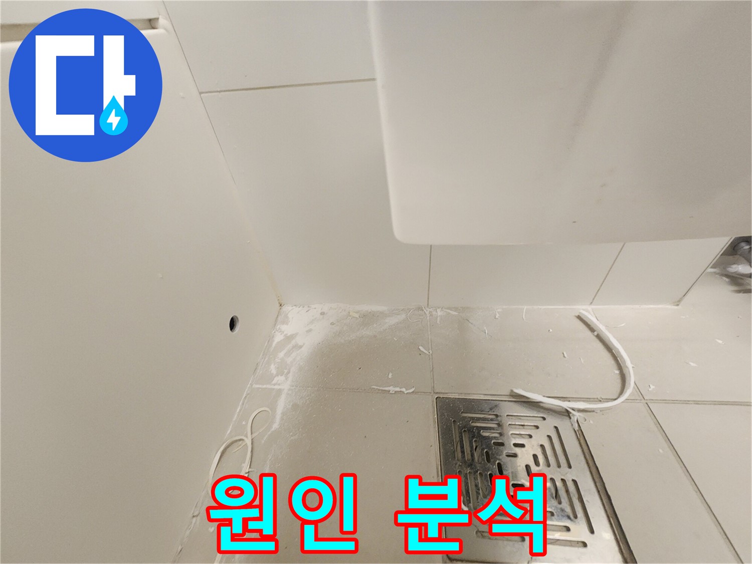 경기 김포시 사우동 누수 - 백시멘트 손상 원인 분석