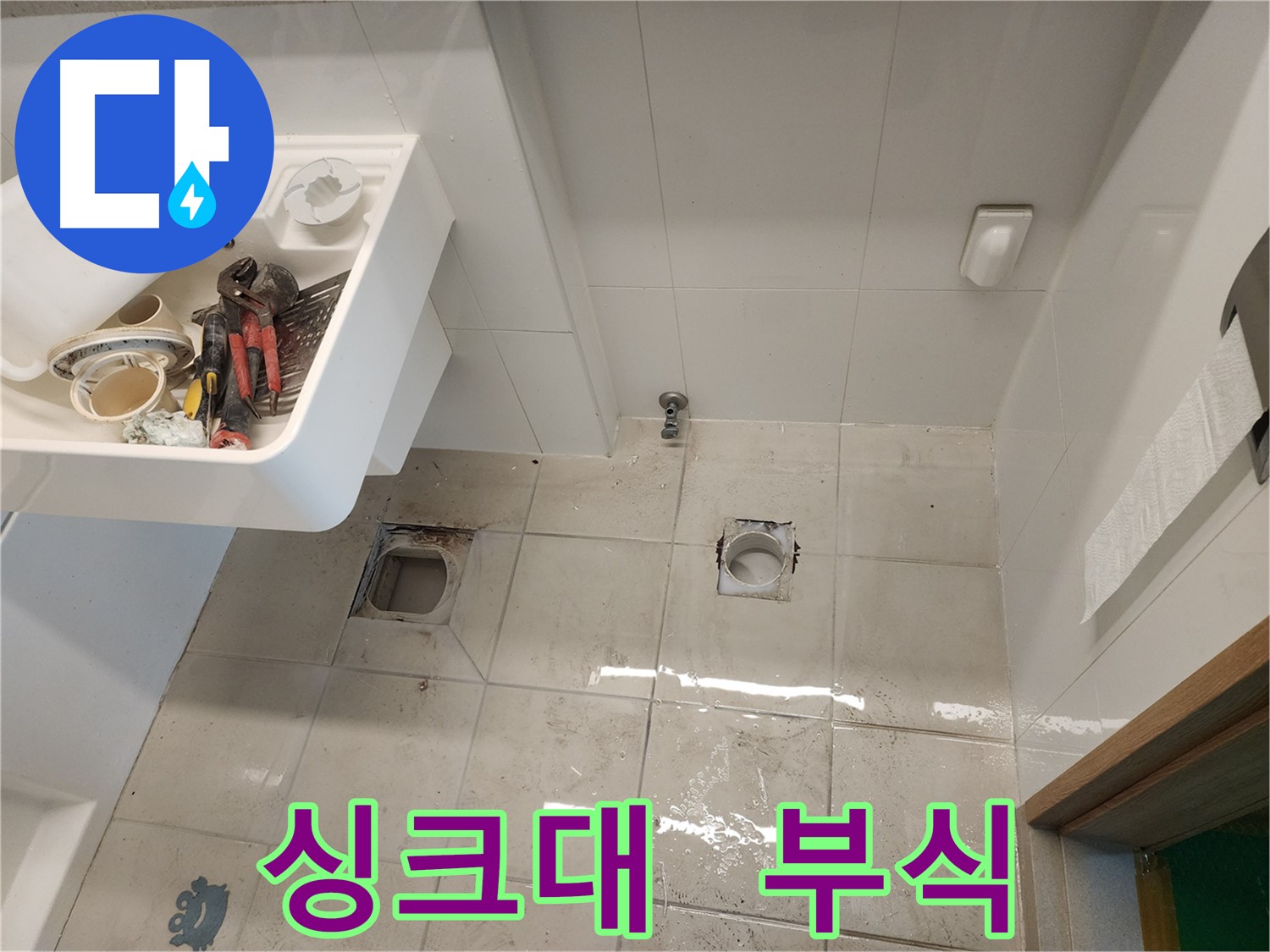 김포 사우동 아파트 싱크대 배수구 부식 교체