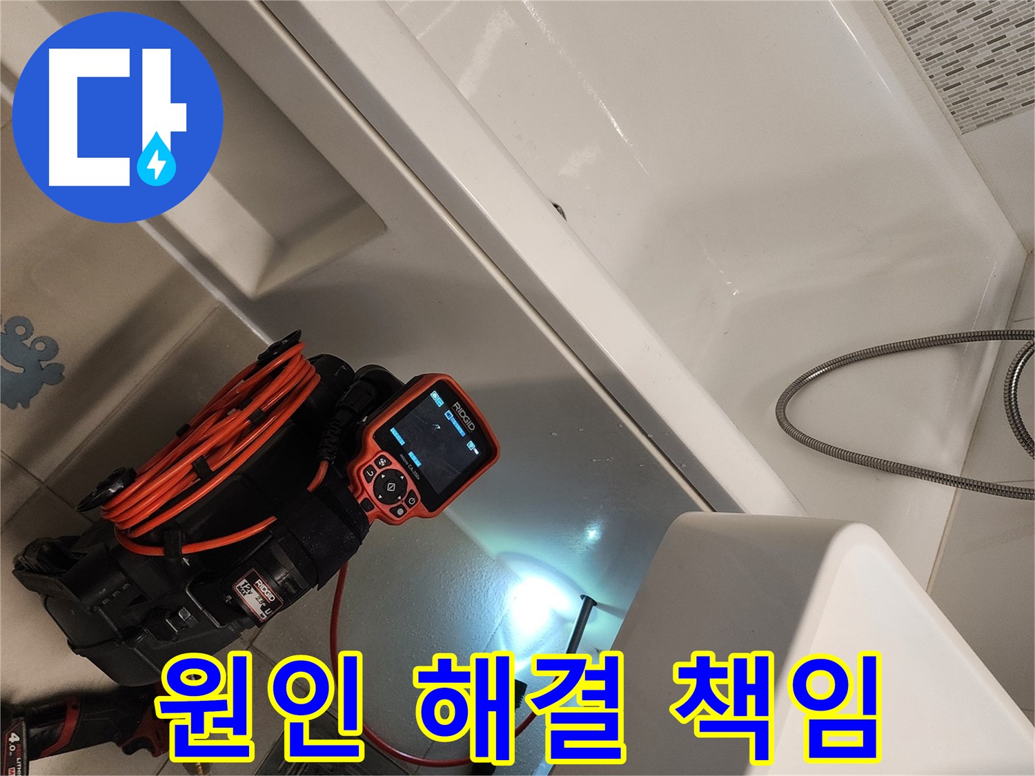 김포 사우동 욕조 누수 - 원인부터 해결까지 책임지는 시공