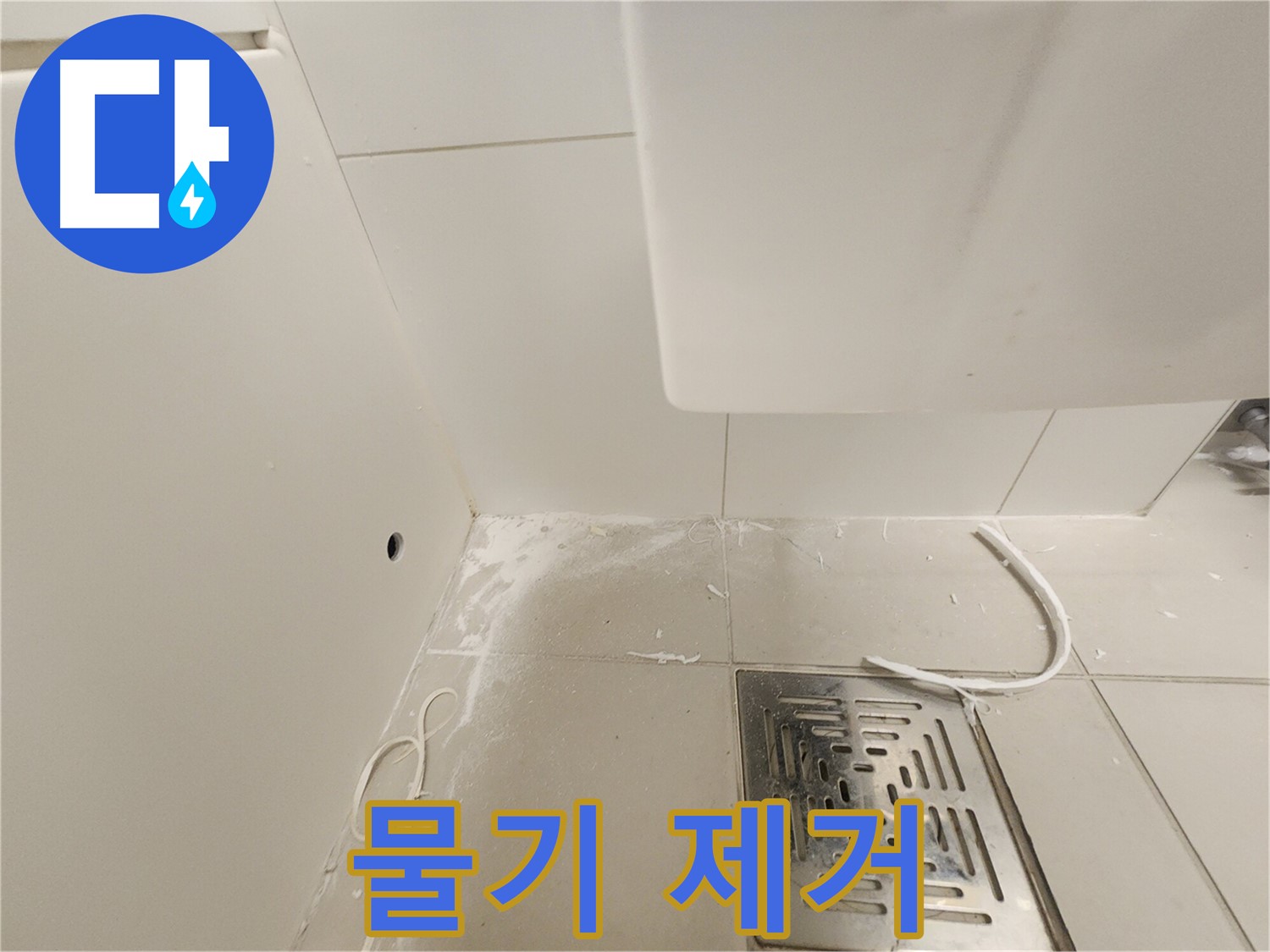 김포 사우동 김포사우아이파크 누수 - 배수구 주변 물기 제거 작업