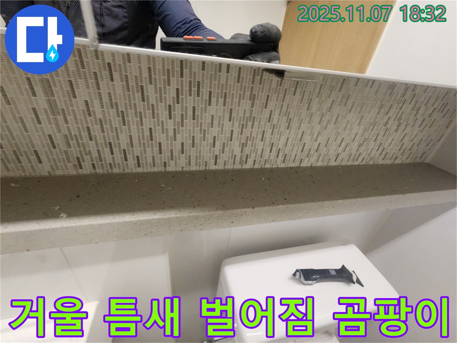 김포 사우동 김포사우아이파크 젠다이 상판과 거울 사이 틈새 벌어짐 및 곰팡이 발생 확인 - 틈새와 곰팡이는 누수의 원인이 됩니다.