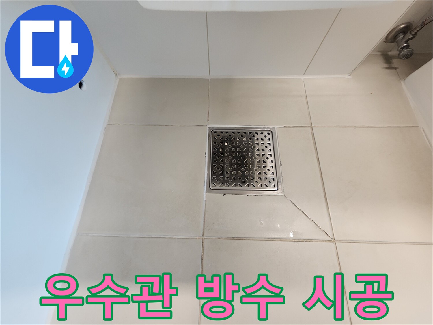 김포 사우동 베란다 우수관 방수 시공 - 꼼꼼한 실리콘 작업