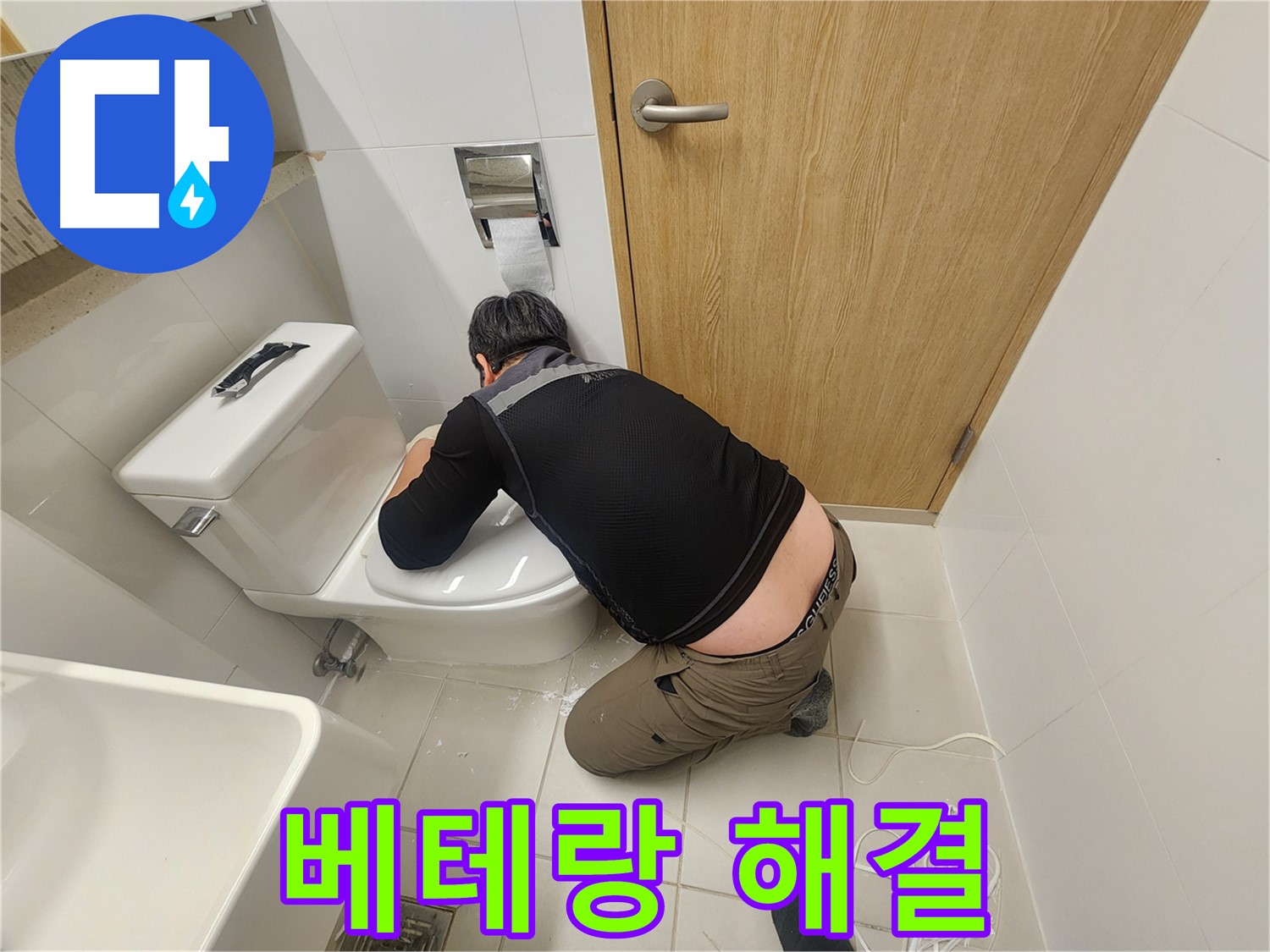 김포 사우동 변기 누수 - 베테랑 기술자가 직접 해결