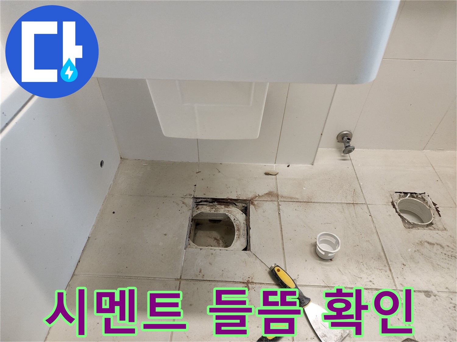 김포 사우동 변기 누수 - 변기 테두리 백시멘트 들뜸 현상 확인