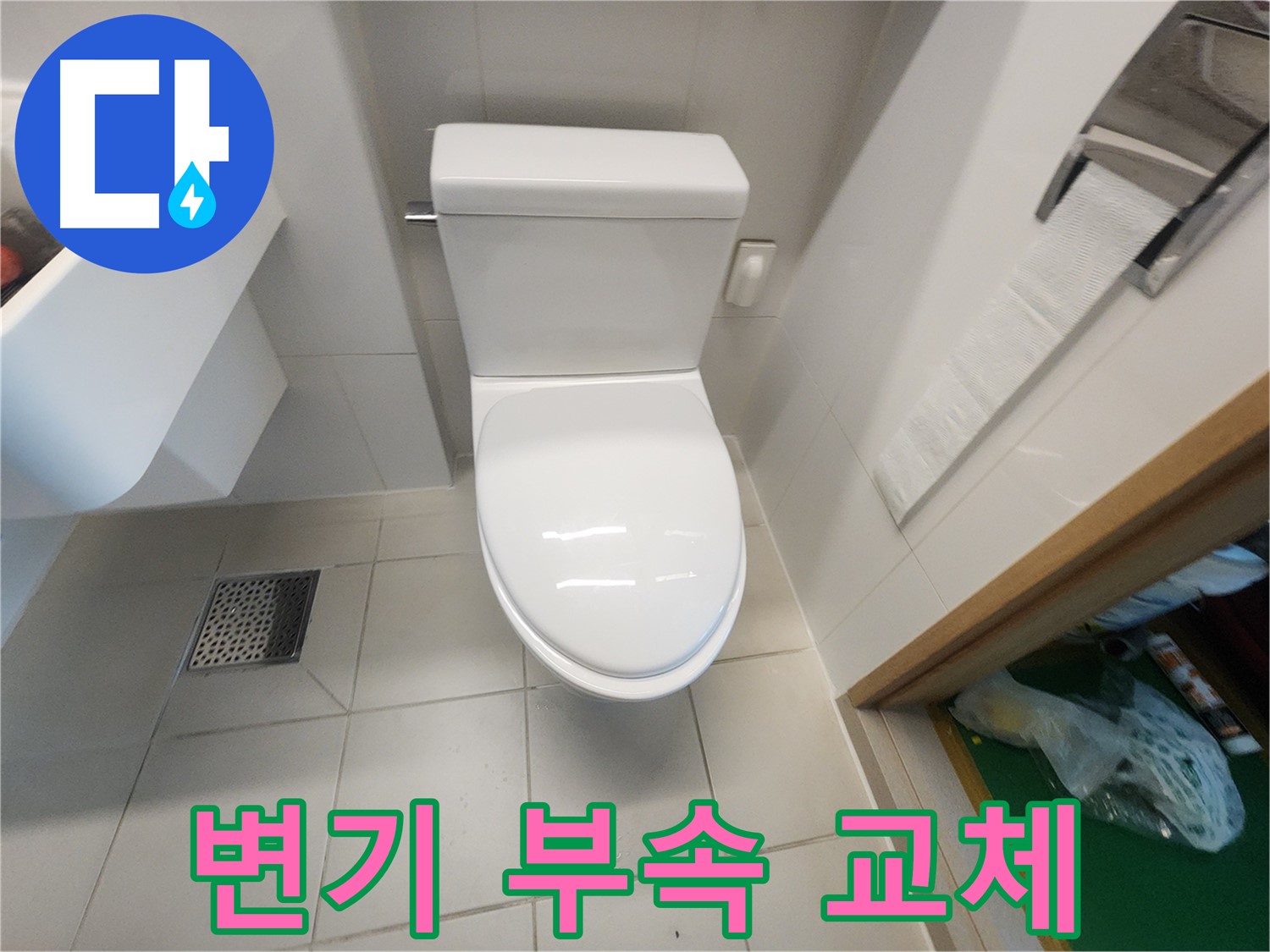 김포 사우동 변기 부속 교체 후 누수 해결