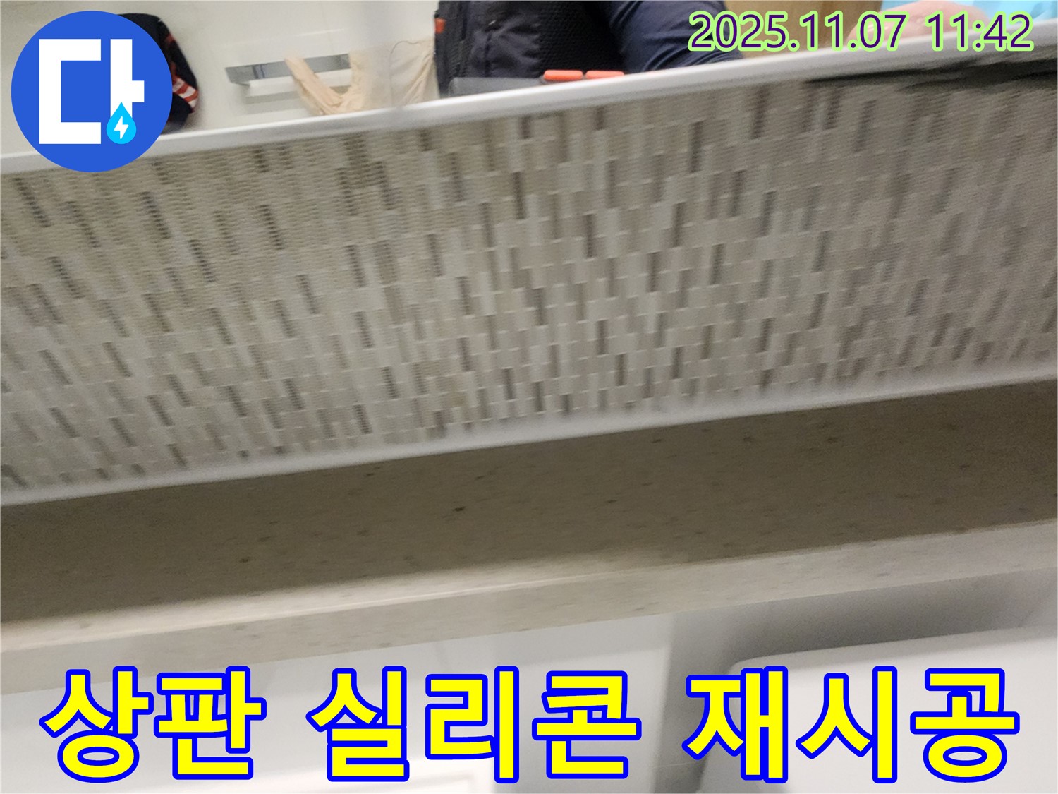 김포 사우동 세면대 누수 - 상판 실리콘 재시공으로 깔끔하게 누수를 해결했습니다.