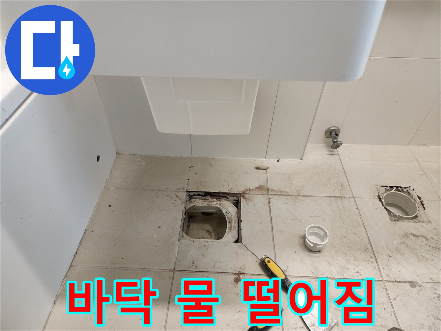 김포 사우동 세면대 누수 - 세면대 아래쪽 바닥으로 물 떨어짐 해결