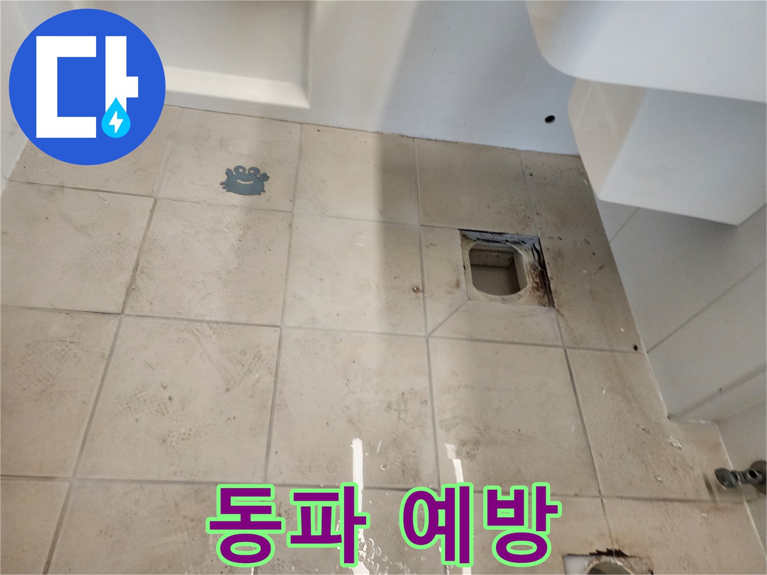 김포 사우동 - 수도 계량기 동파 예방 조치