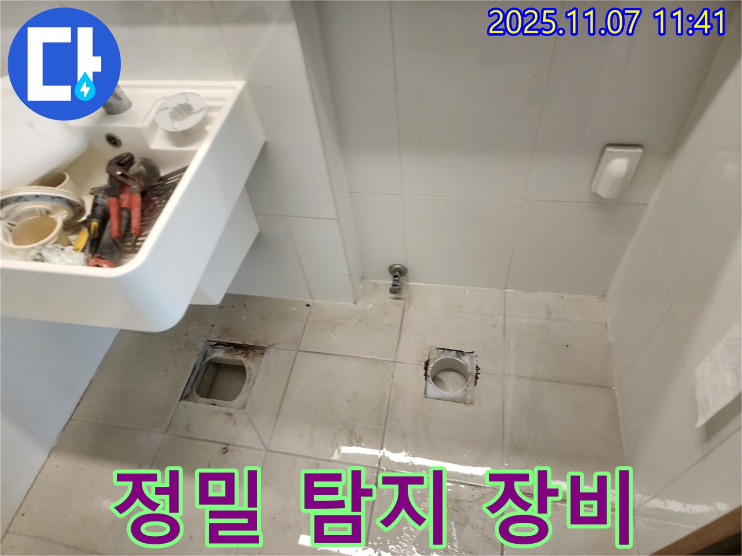 김포 사우동 아이파크 아파트 누수 - 정밀 누수 탐지 장비 활용 모습