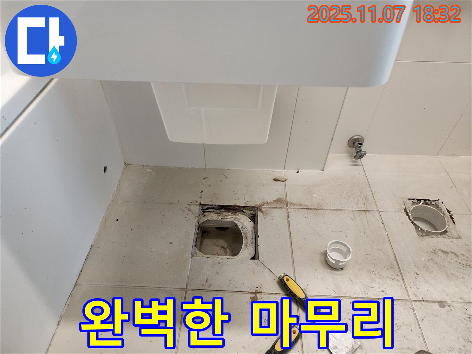 김포 사우동 아이파크 욕실 누수 - 완벽한 마무리로 고객 만족!