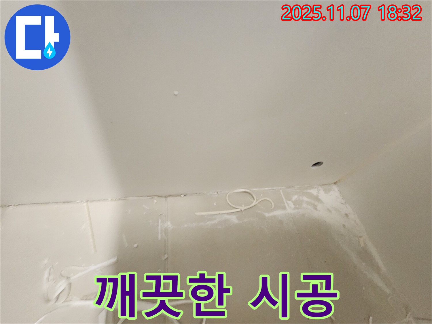 김포 사우동 아파트 누수 - 깨끗한 환경에서 시공 준비