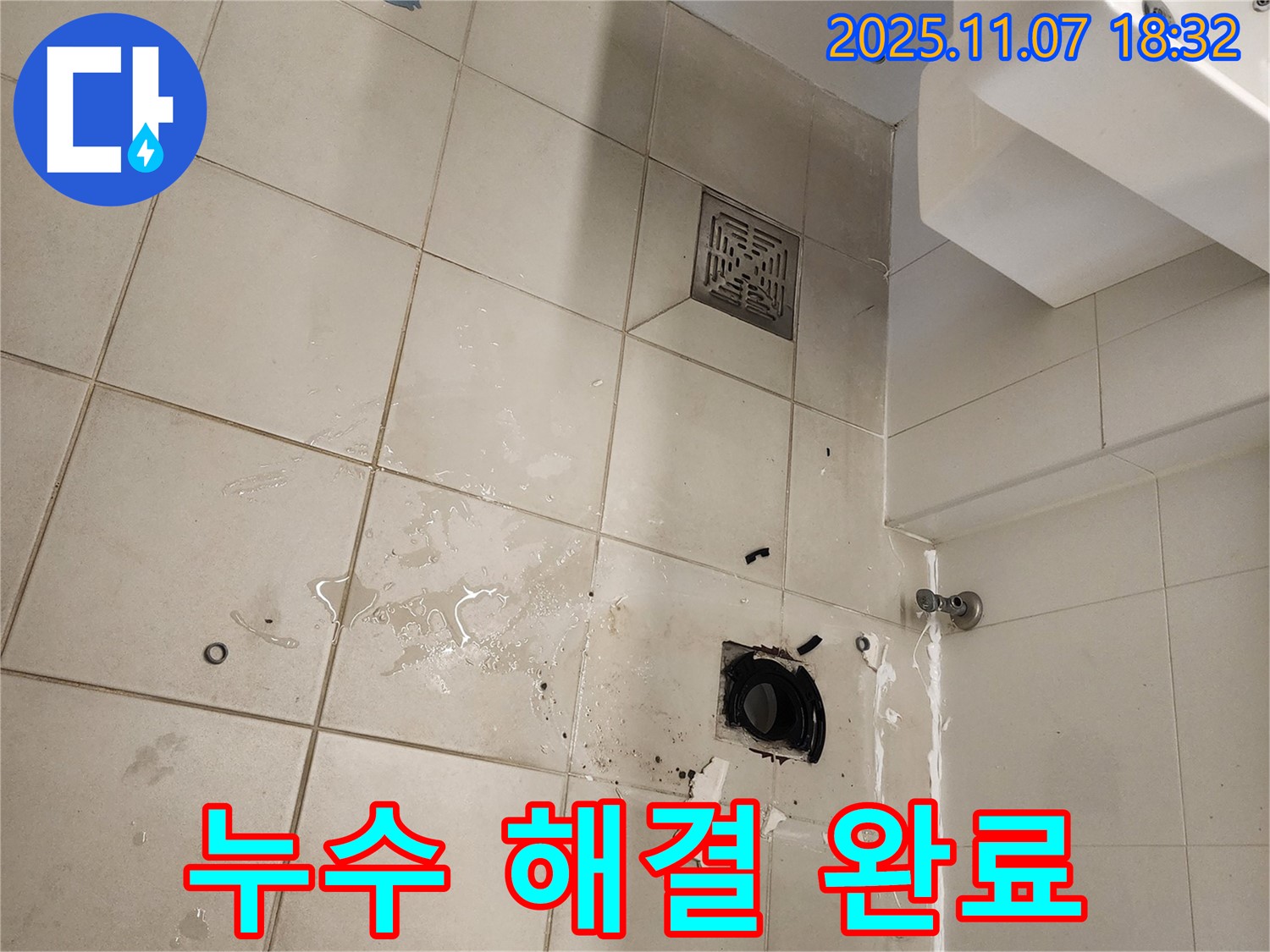 김포 사우동 아파트 욕실 누수 - 하수구 누수, 완벽하게 해결 완료! 이제 안심하고 사용하세요.