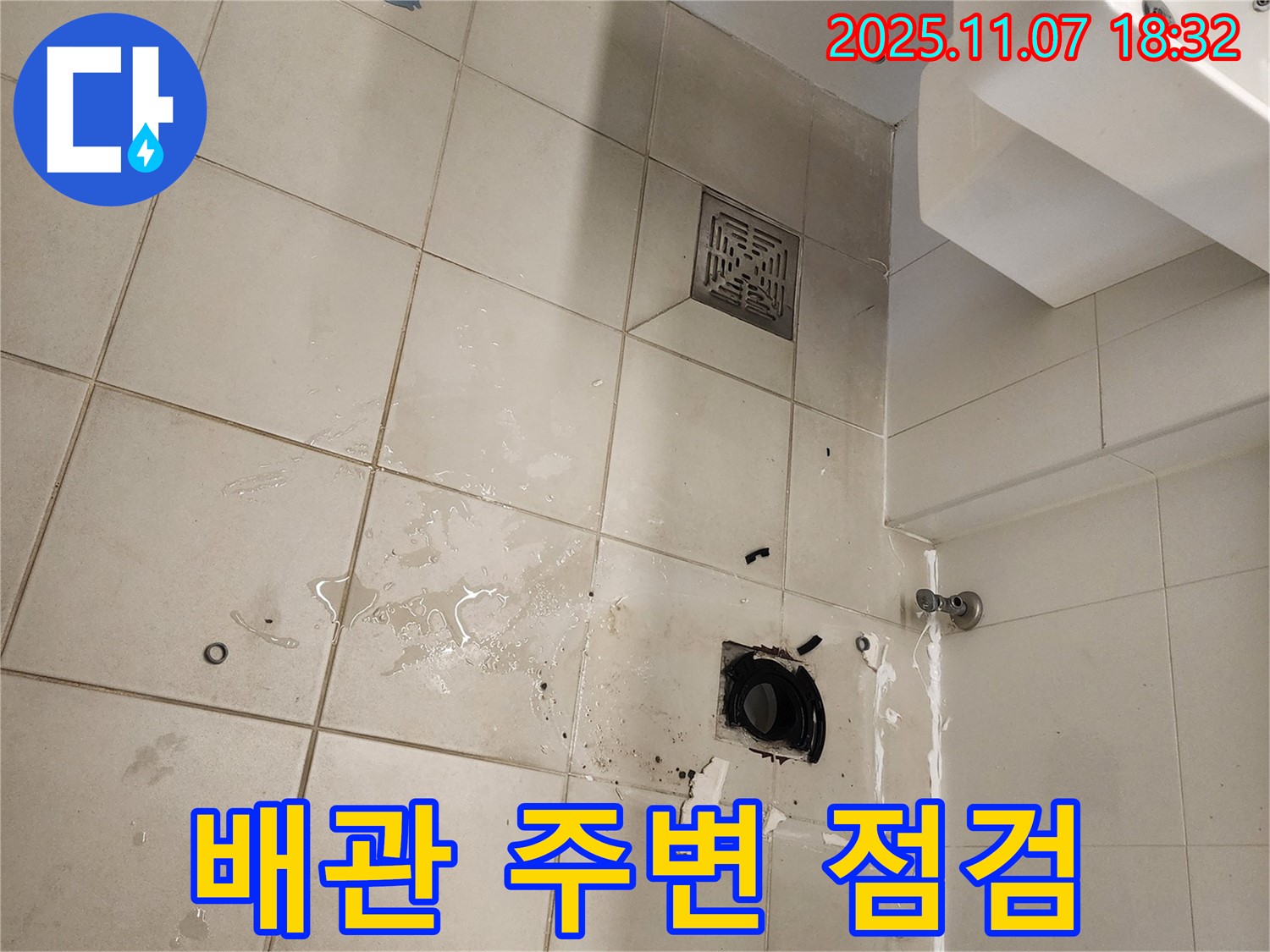 김포 사우동 아파트 욕실 누수 - 하수구 배관 주변을 꼼꼼하게 점검하고 있습니다 - 누수 원인을 찾기 위한 세심한 작업입니다.