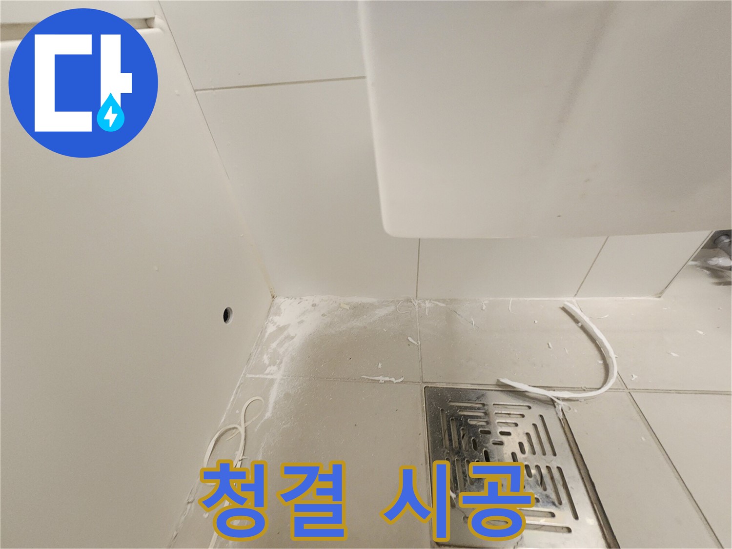 김포 사우동 완벽 누수 시공을 위한 청결한 바닥