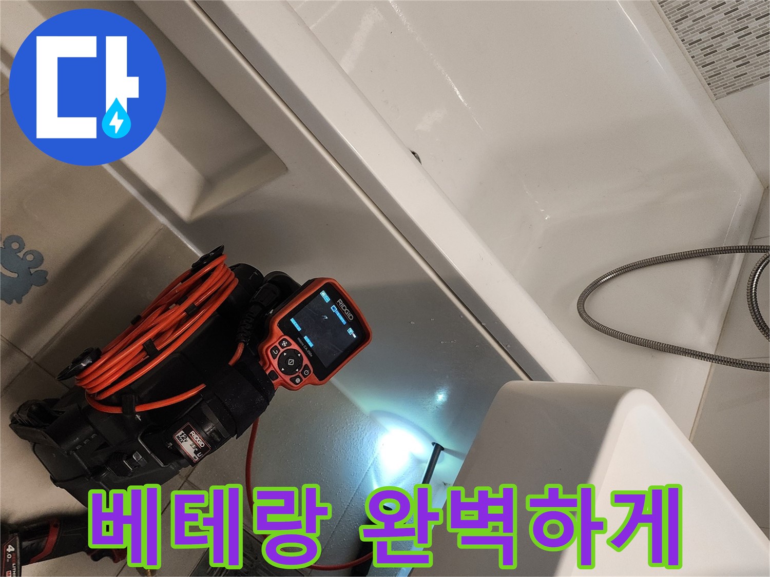 김포 사우동 욕조 누수 - 베테랑 기술자의 완벽한 시공