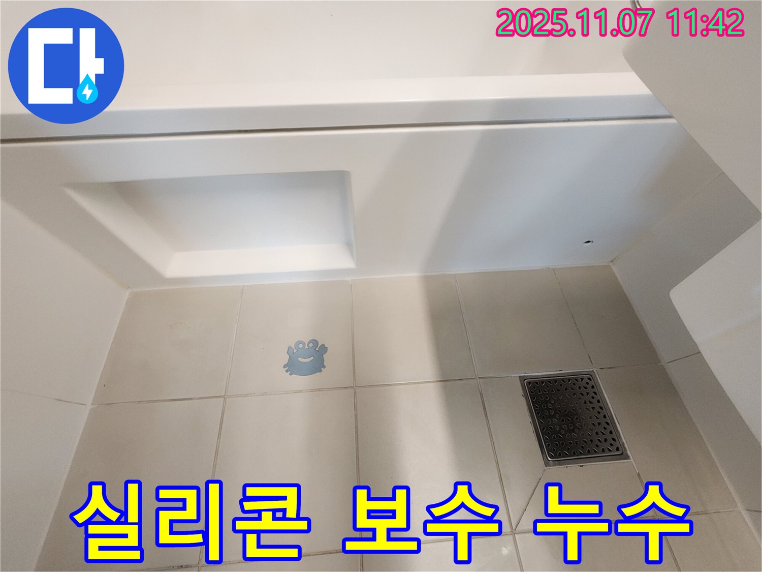 김포 사우동 욕조 누수 - 실리콘 재시공으로 간단하게 누수 해결 완료!