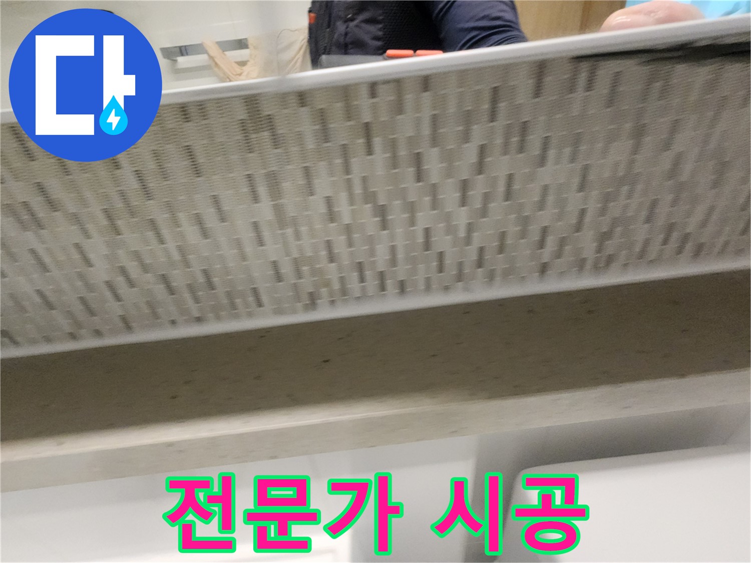 김포 사우동 욕조 누수 - 전문가의 꼼꼼한 손길